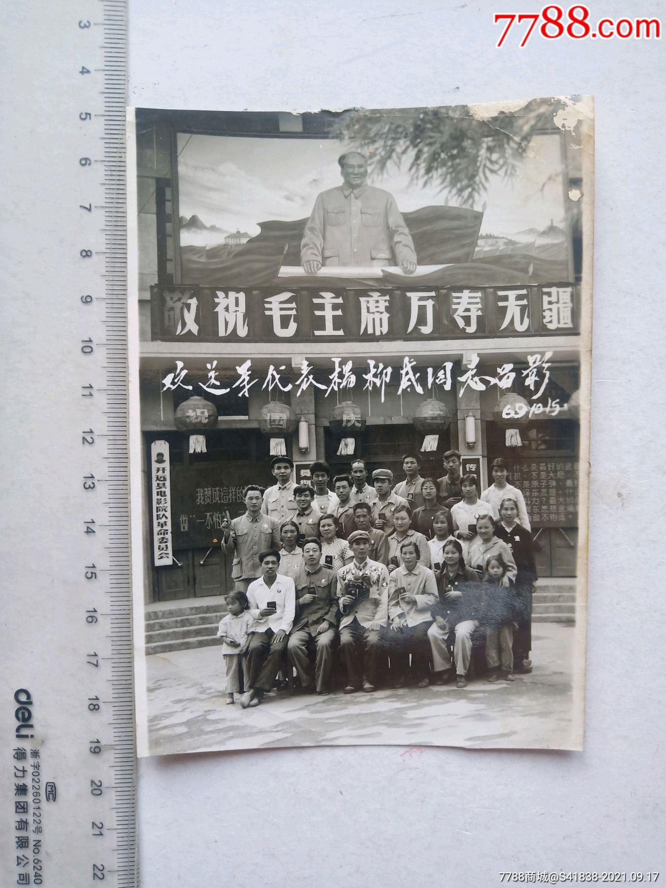 1969年红河州开远县电影院队革委会欢送军代表合影