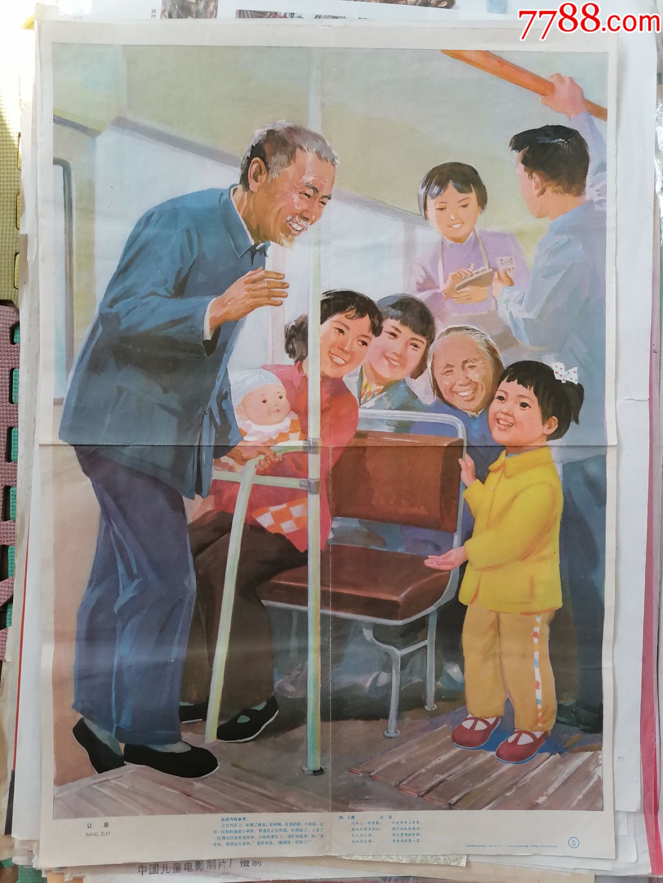 让座对开幼儿园挂图沈绍伦绘画