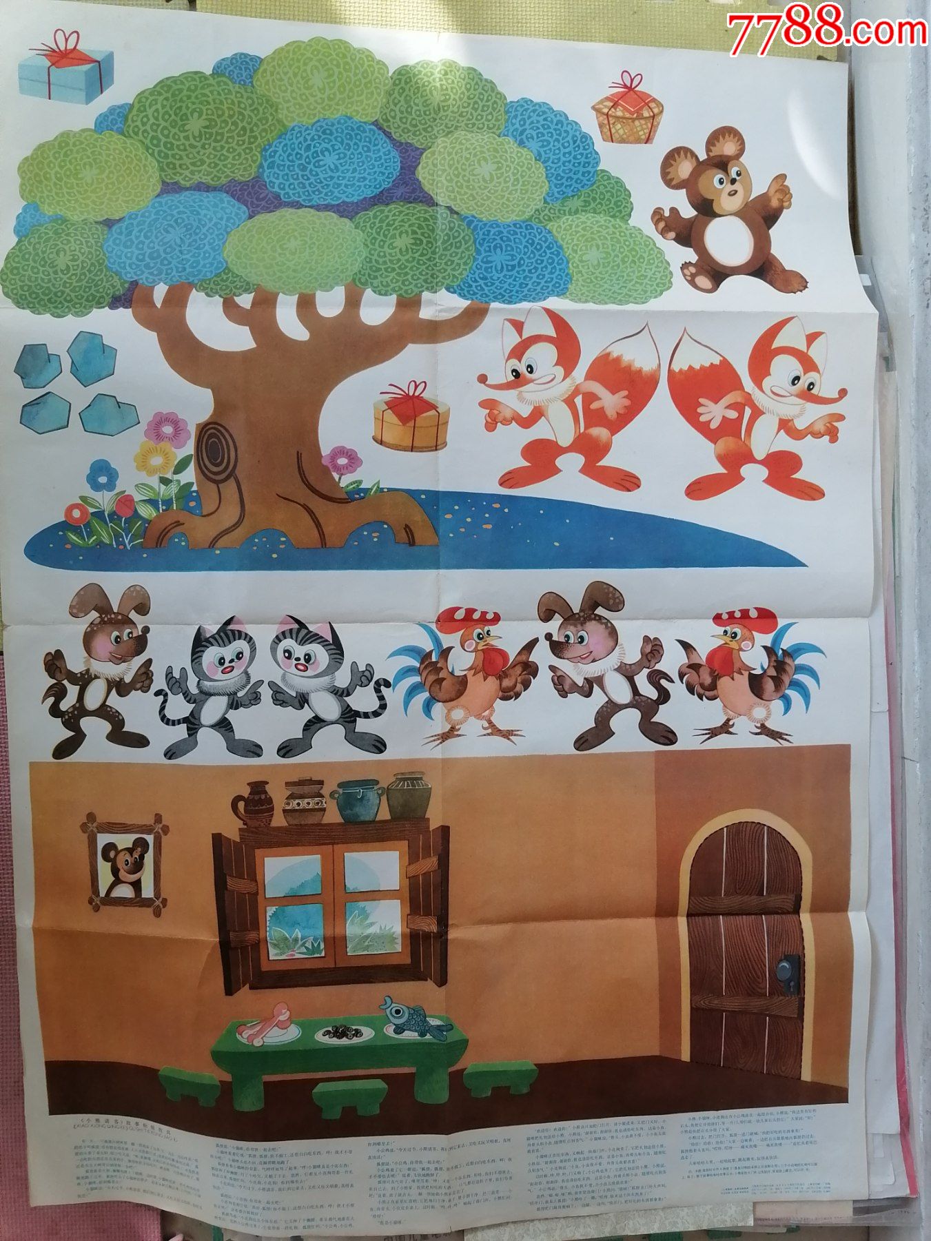 小熊请客全开幼儿园挂图蒋松涛绘画