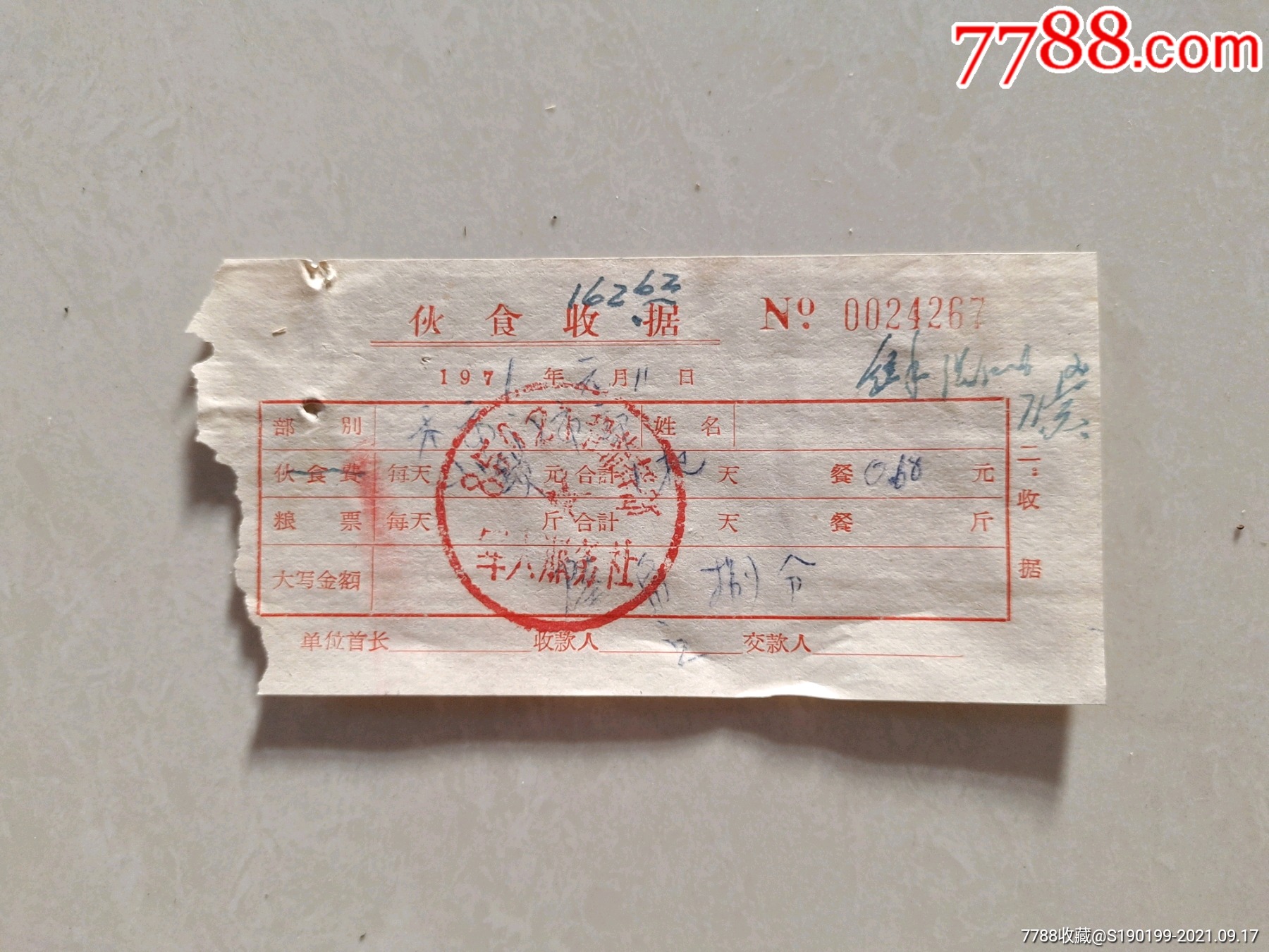 8502工程指挥部军人服务社伙食收据