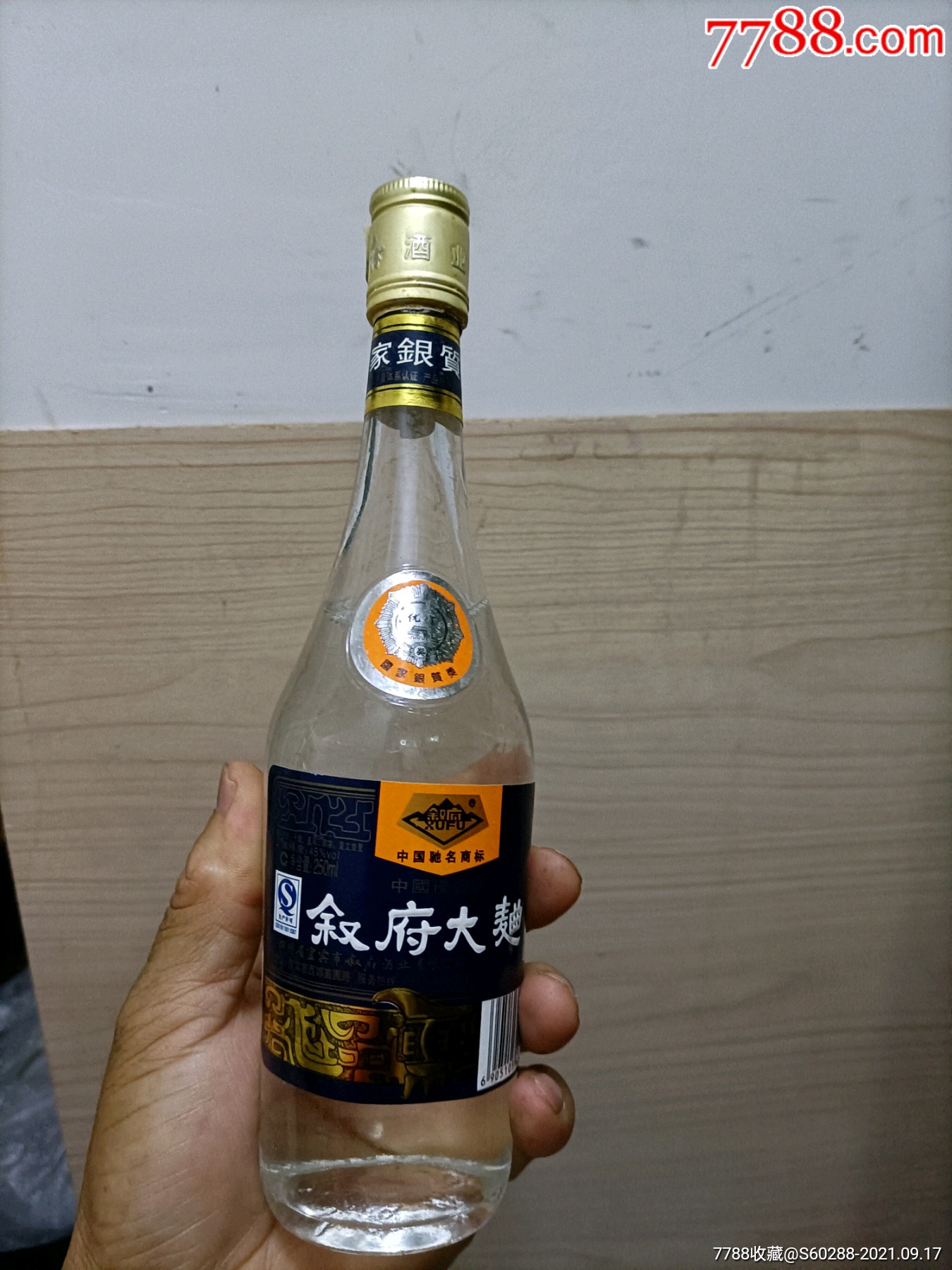 四川宜宾叙府大曲45白酒2010年生产半斤装包邮