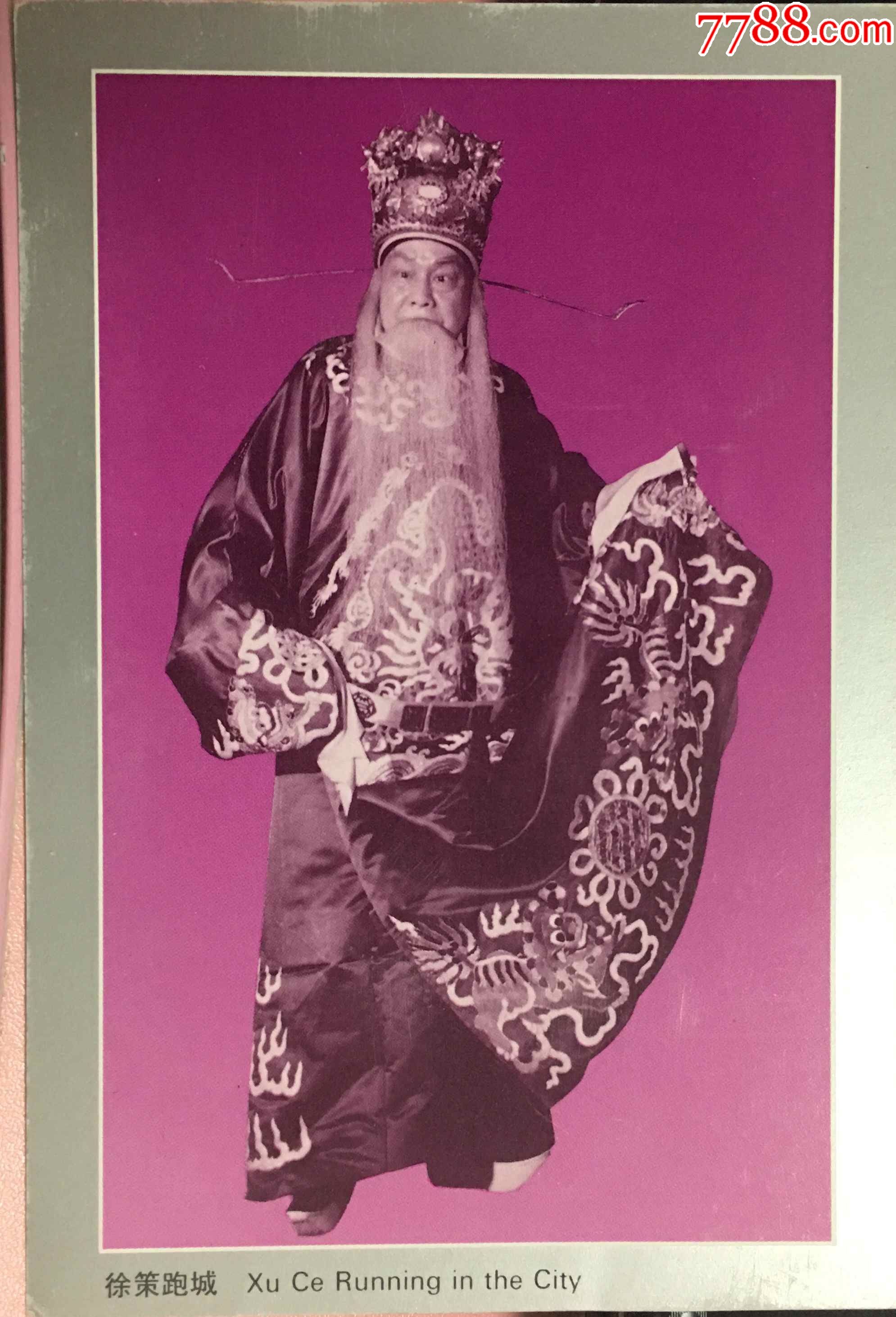 1995年tp3周信芳京剧艺术-徐策跑城特种邮资明信片实寄