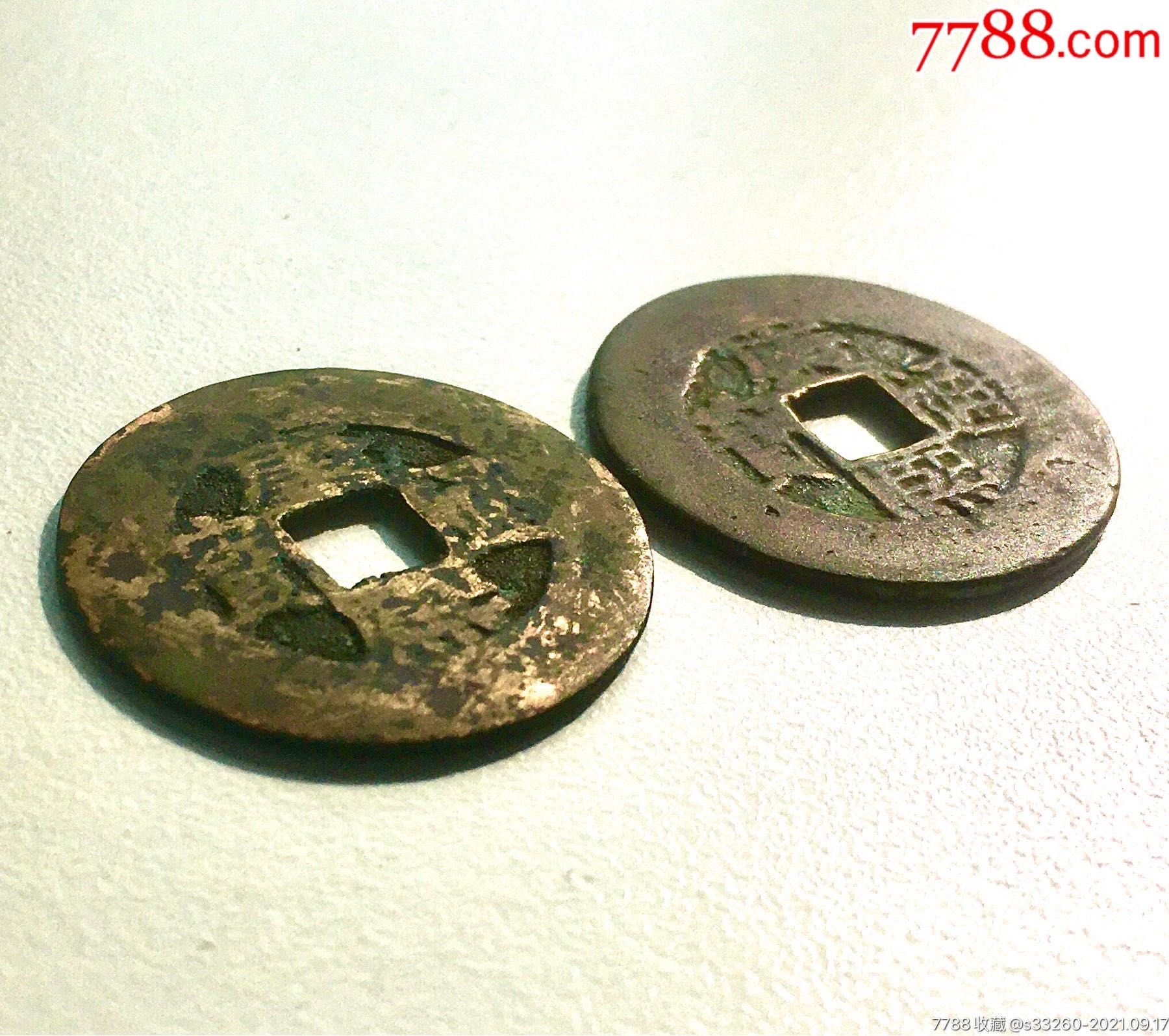 康熙通宝宽缘2枚_康熙通宝_得宝斋【7788收藏__收藏热线】