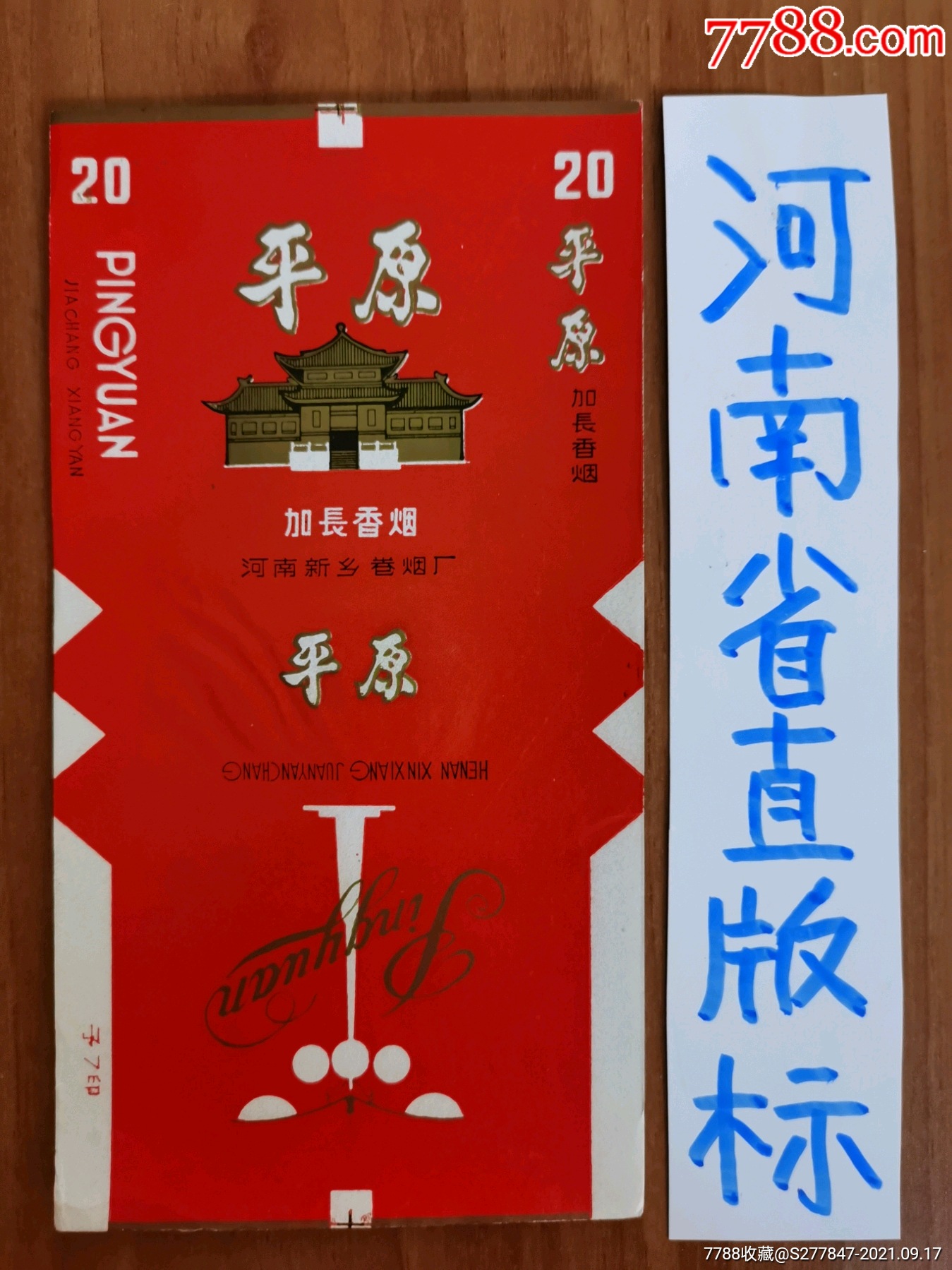 平原
