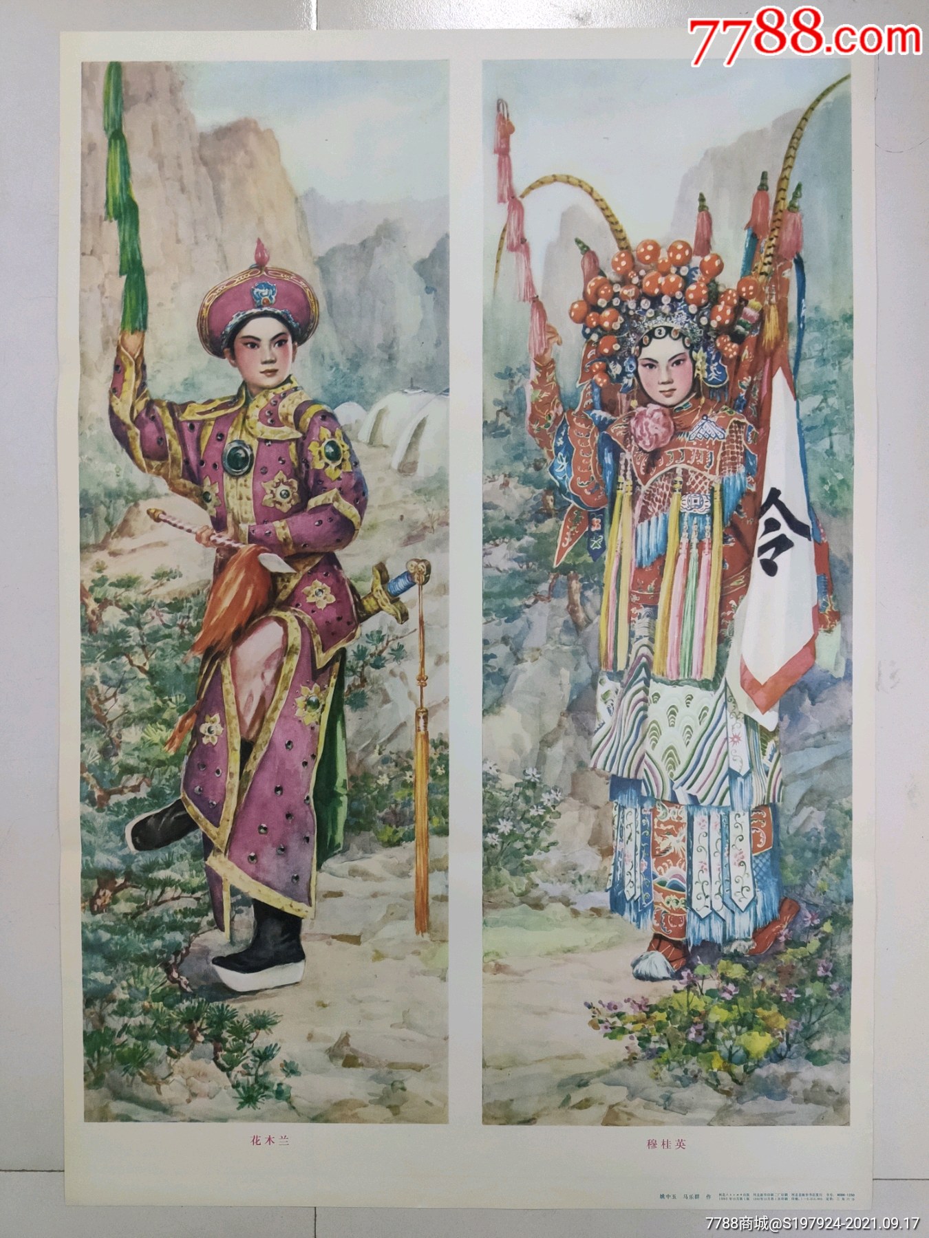 花木兰.穆桂英._年画/宣传画_第2张_7788小人书