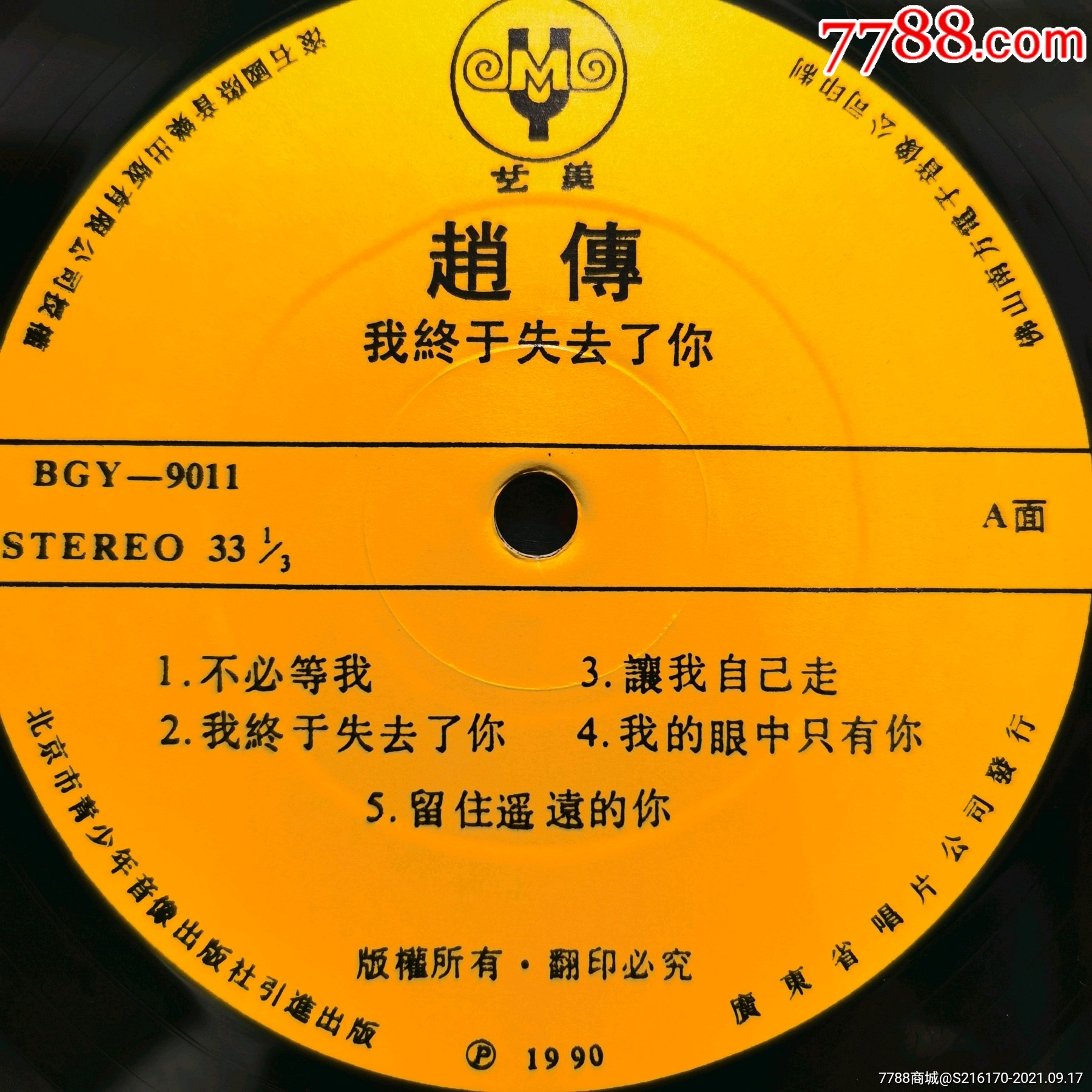 赵传我终于失去了你