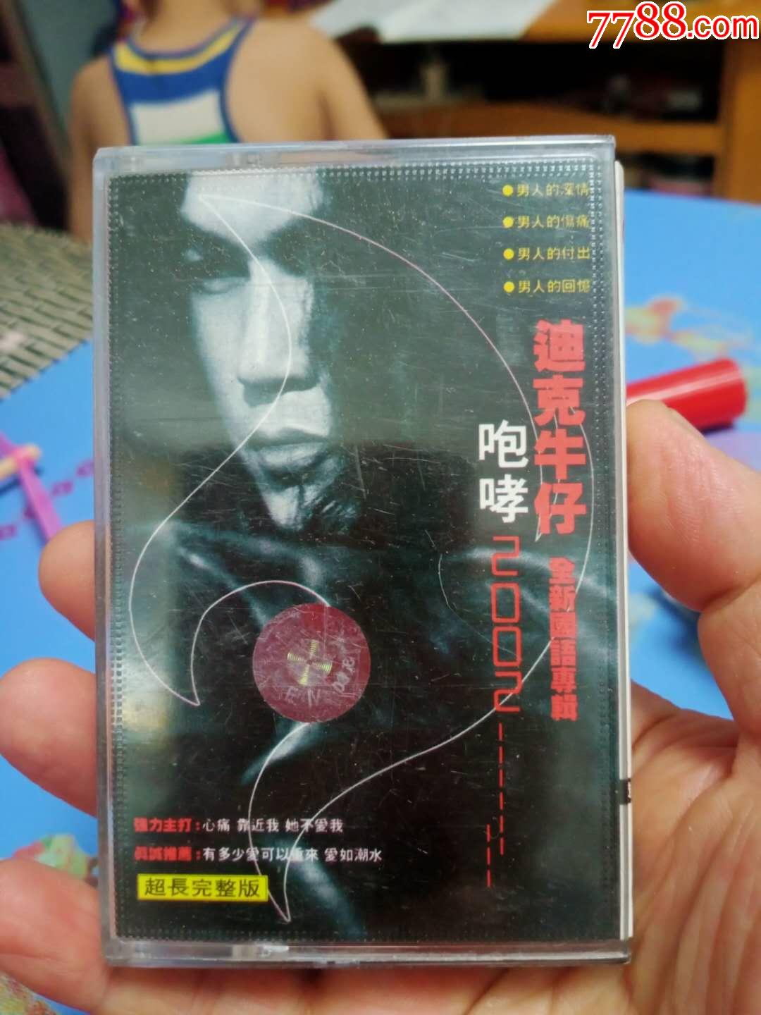 迪克牛仔咆哮2002超长完整版