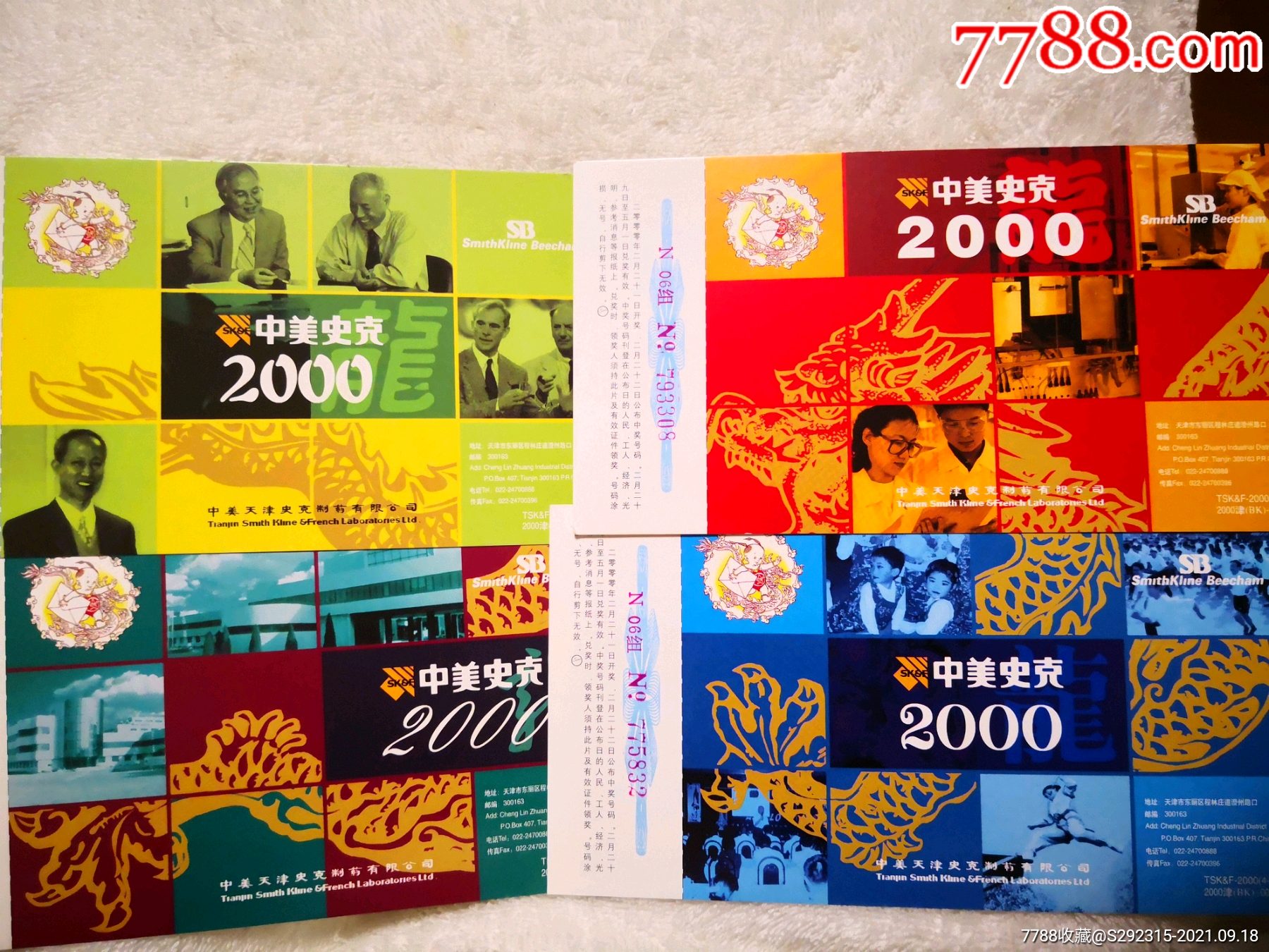 中美史克中美天津史克制药