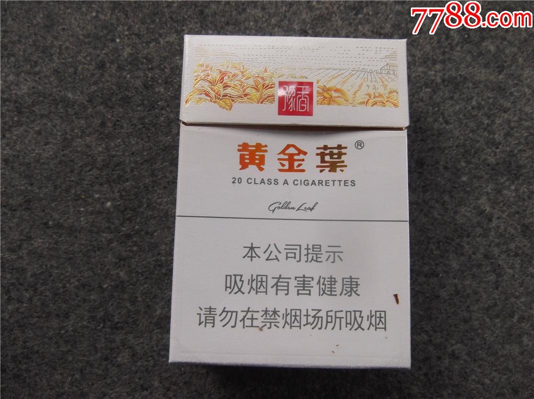 黄金叶豫香非卖品