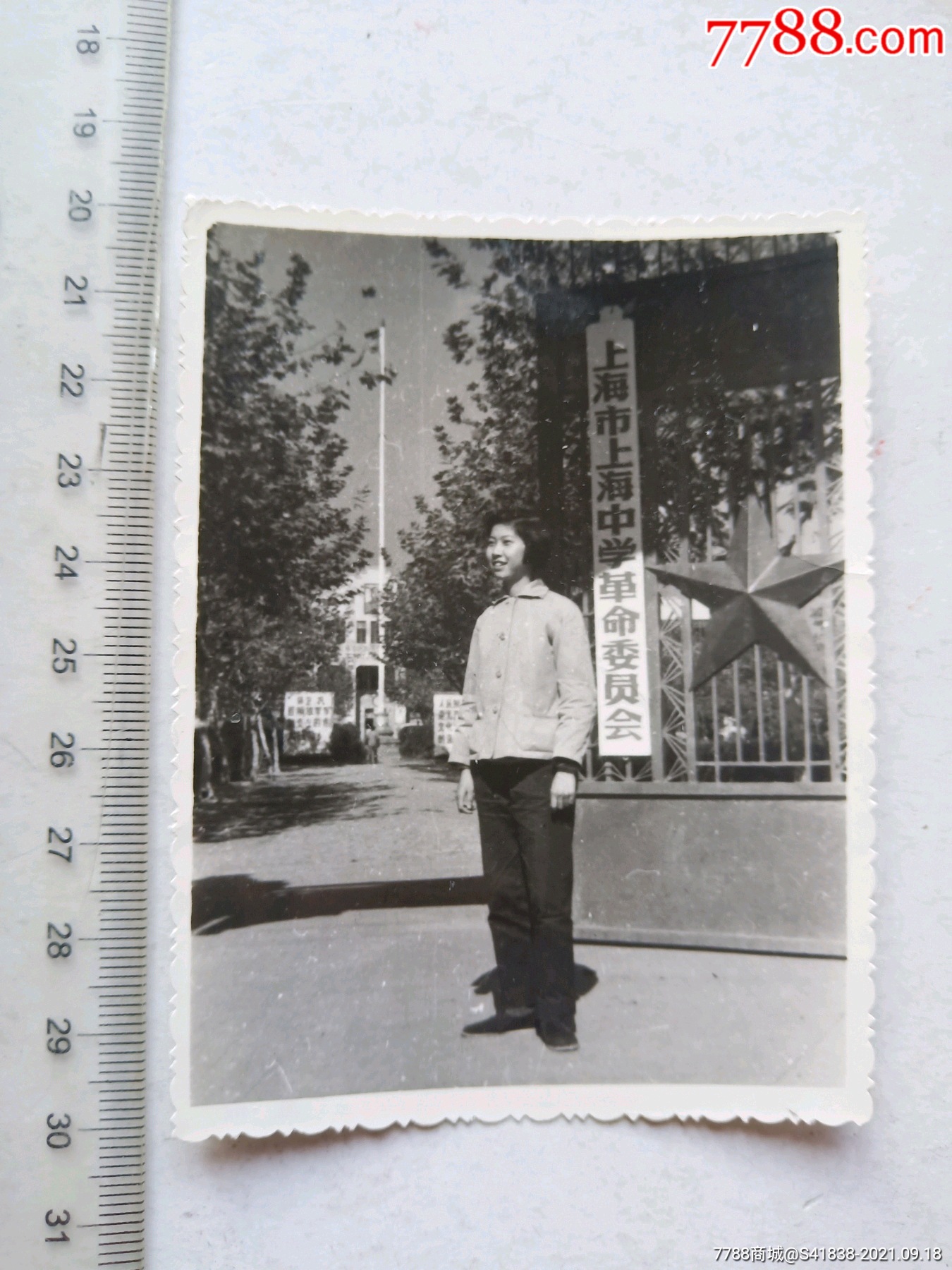 1967年上海市上海中学革命委员会门前留影老照片