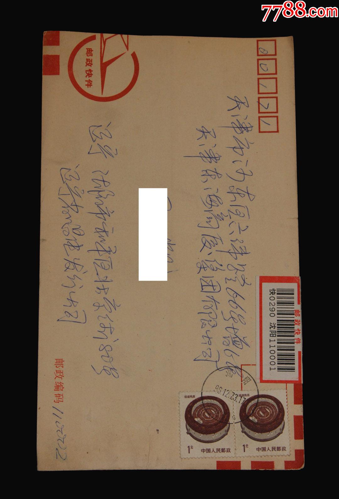 1996年:沈阳邮戳【快件实寄封】一个-价格:2元-se82687688-信封/实寄