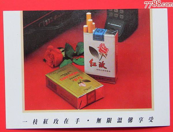 1993年曆--廣東韶關捲菸廠紅玫香菸廣告-價格:60元-se82678805-年曆卡