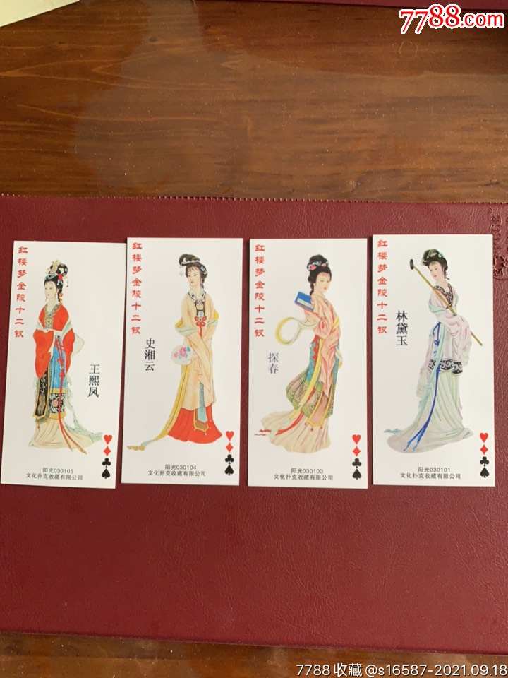 红楼梦十二金钗-价格:150元-se82830465-书签/藏书票-零售-7788收藏__收藏热线