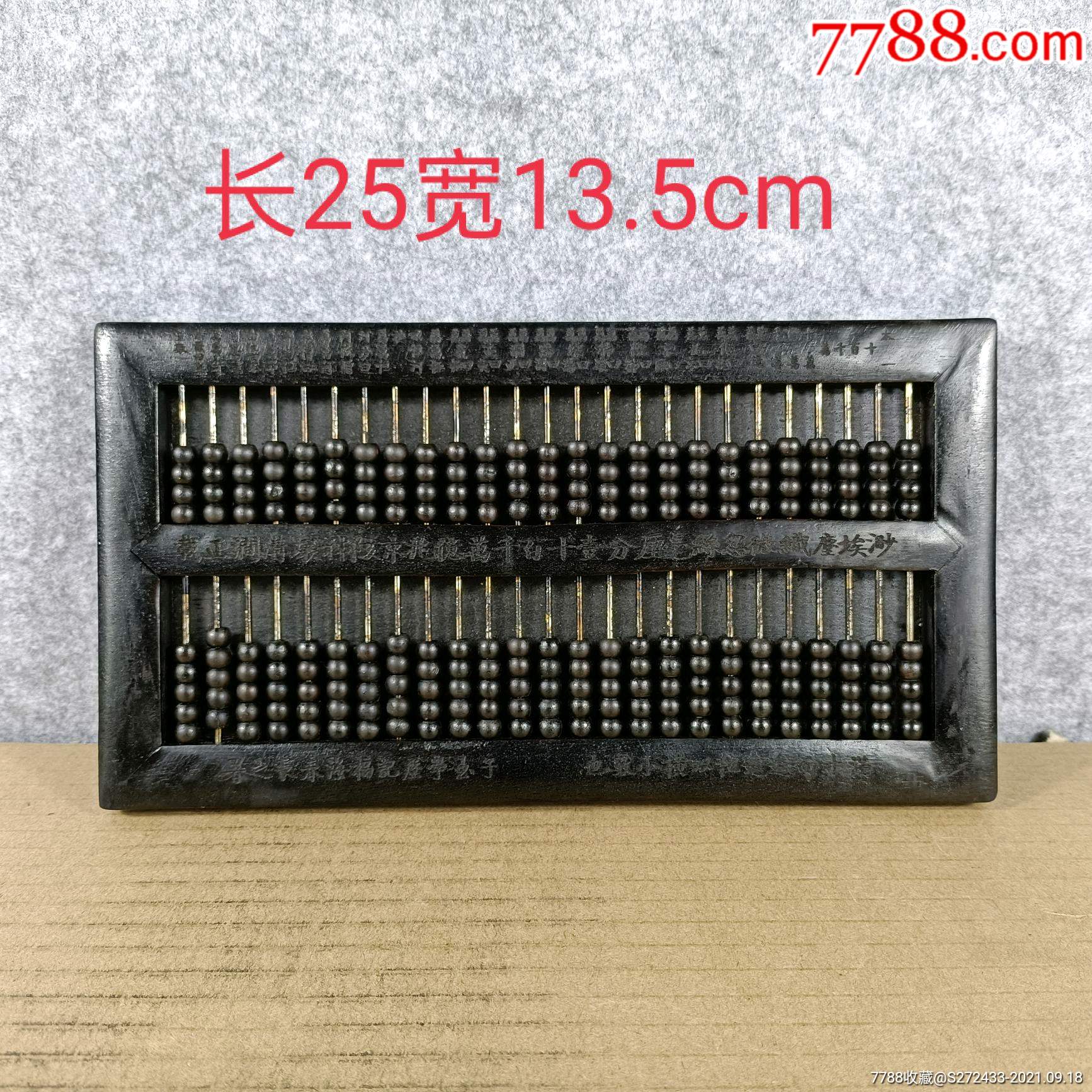 红木雕刻字,25位算盘,保存完整,精美漂亮,全品_算盘_图片价格_收藏
