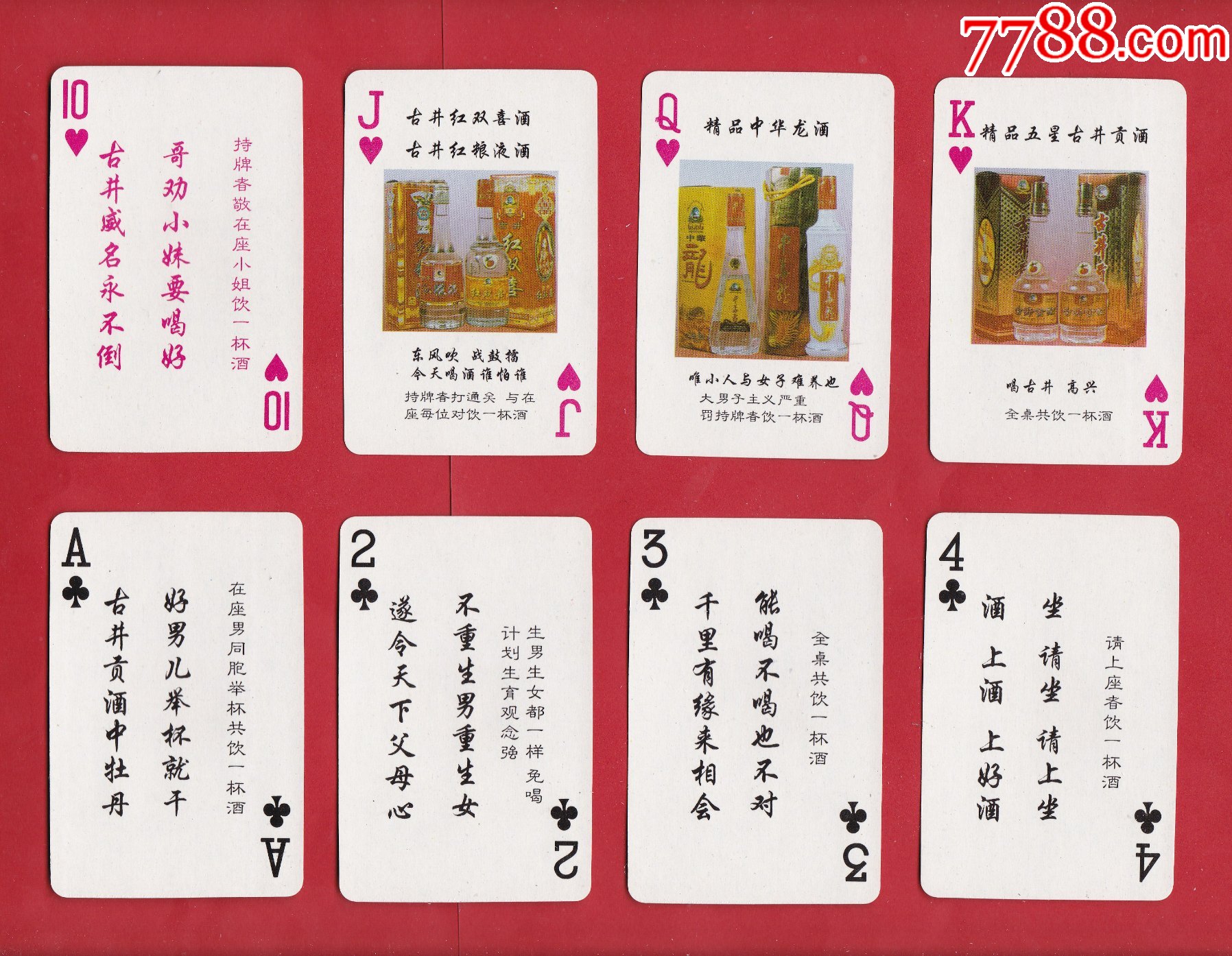 古井酒令扑克安徽古井贡酒股份有限公司出品_扑克牌_第7张_7788小人书