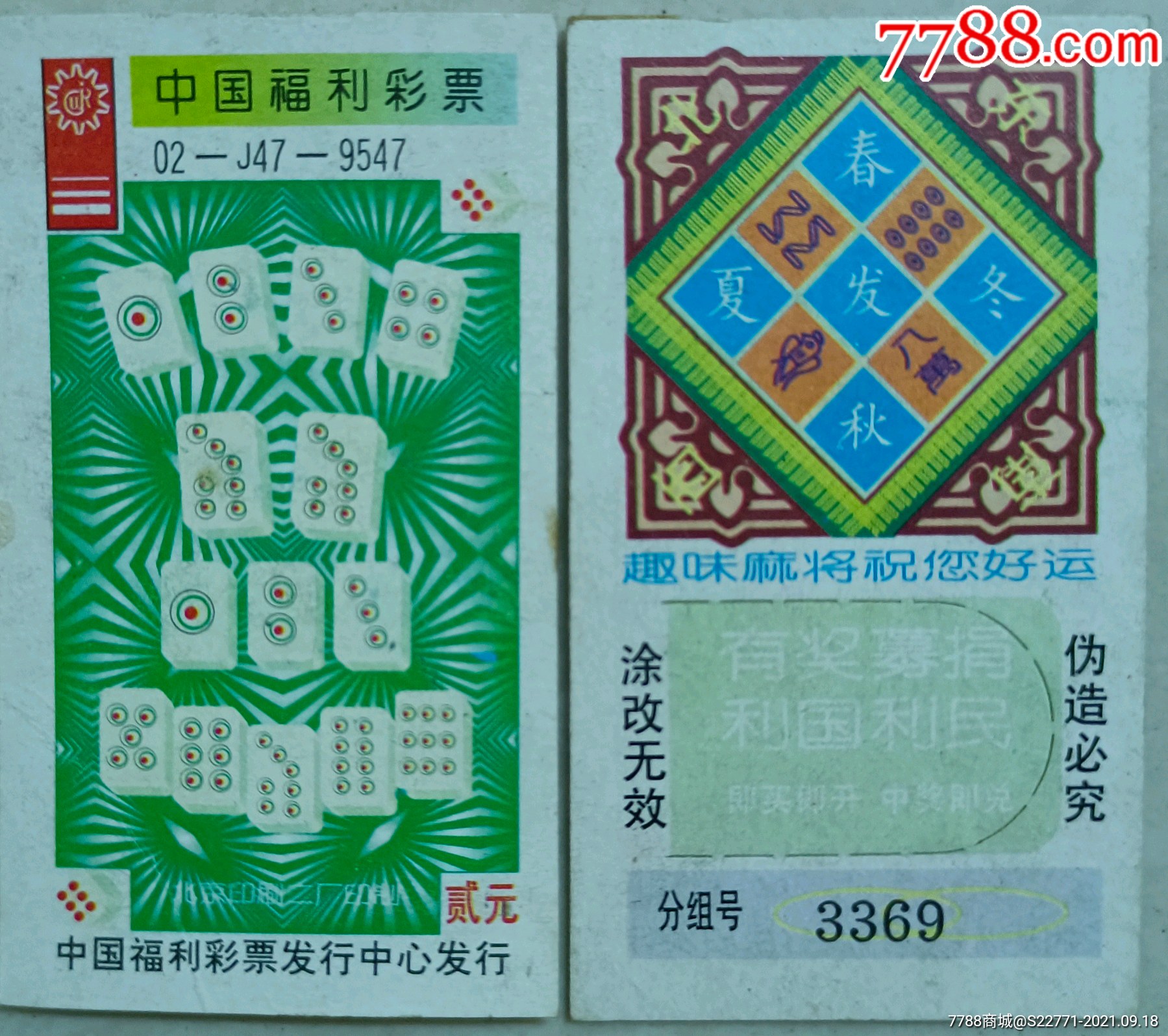 麻将七筒9547新
