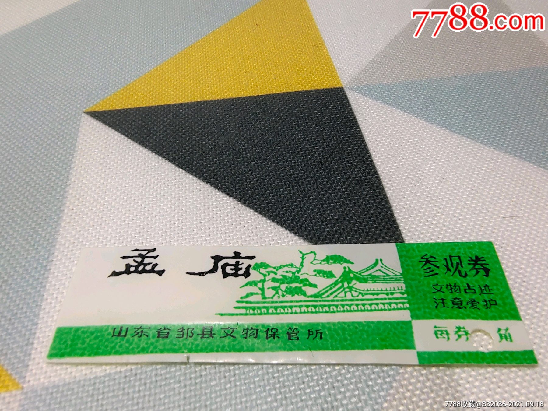 孟庙参观券-价格:10元-se82685491-旅游景点门票-零售-7788收藏__收藏