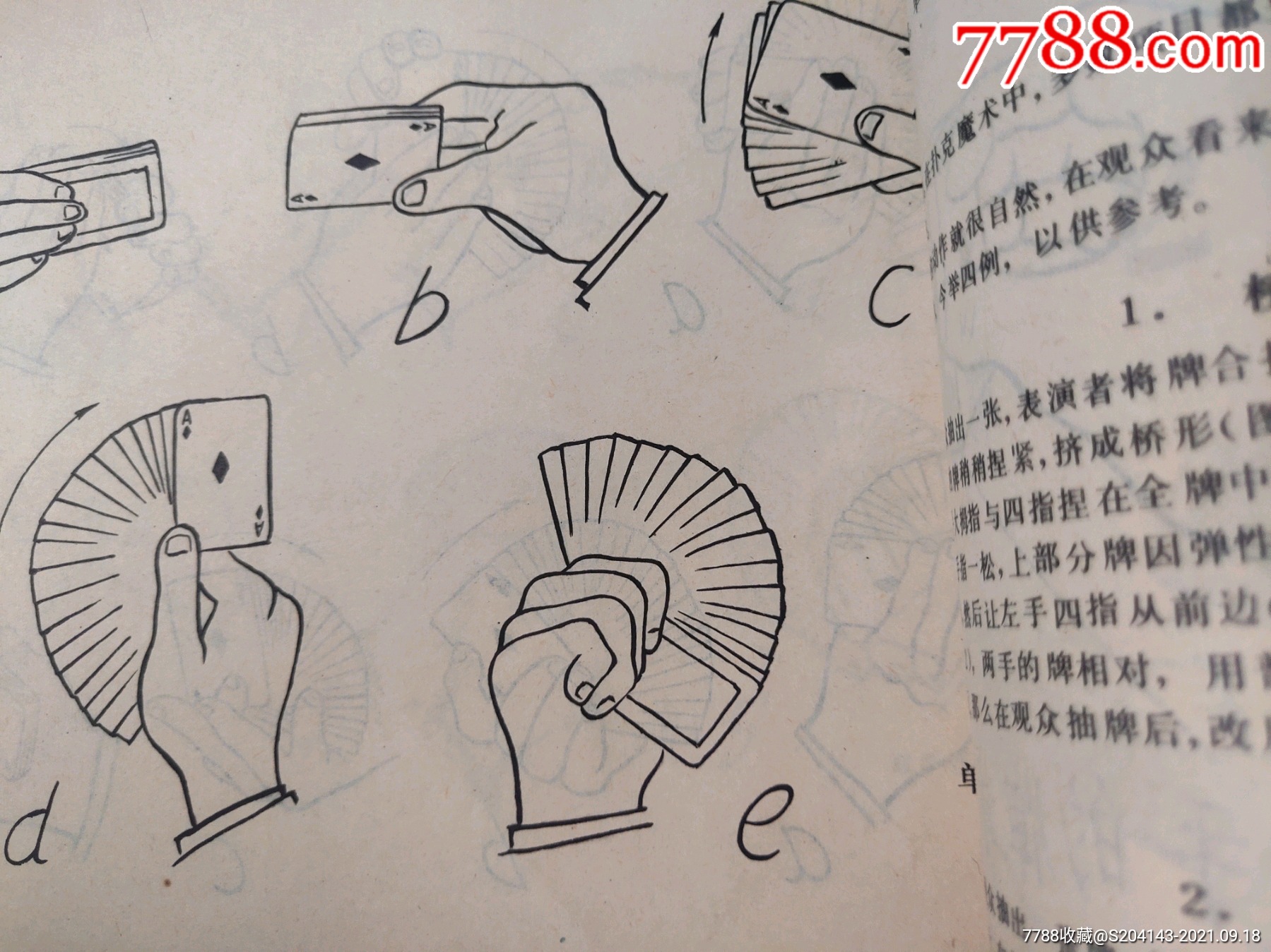 【精装本】普通扑克牌表演扑克魔术100例沉雷编著1982年于温州一册内