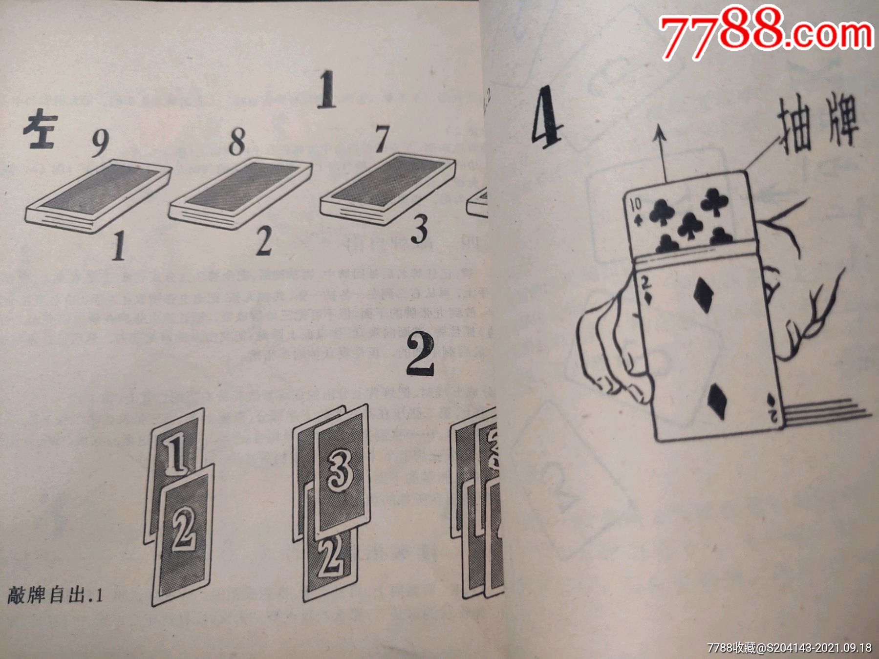扑克魔术13张 数学规律图片