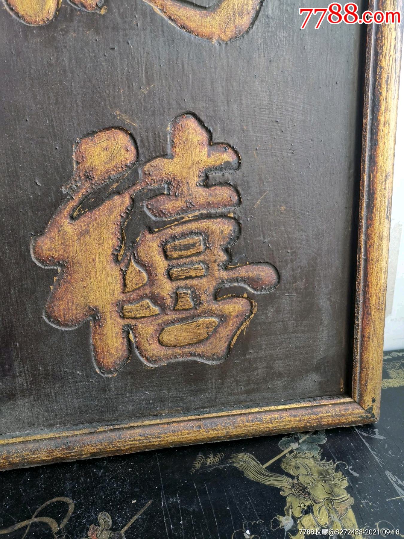 挂扁两个"鸿禧""钱庄",金边金字