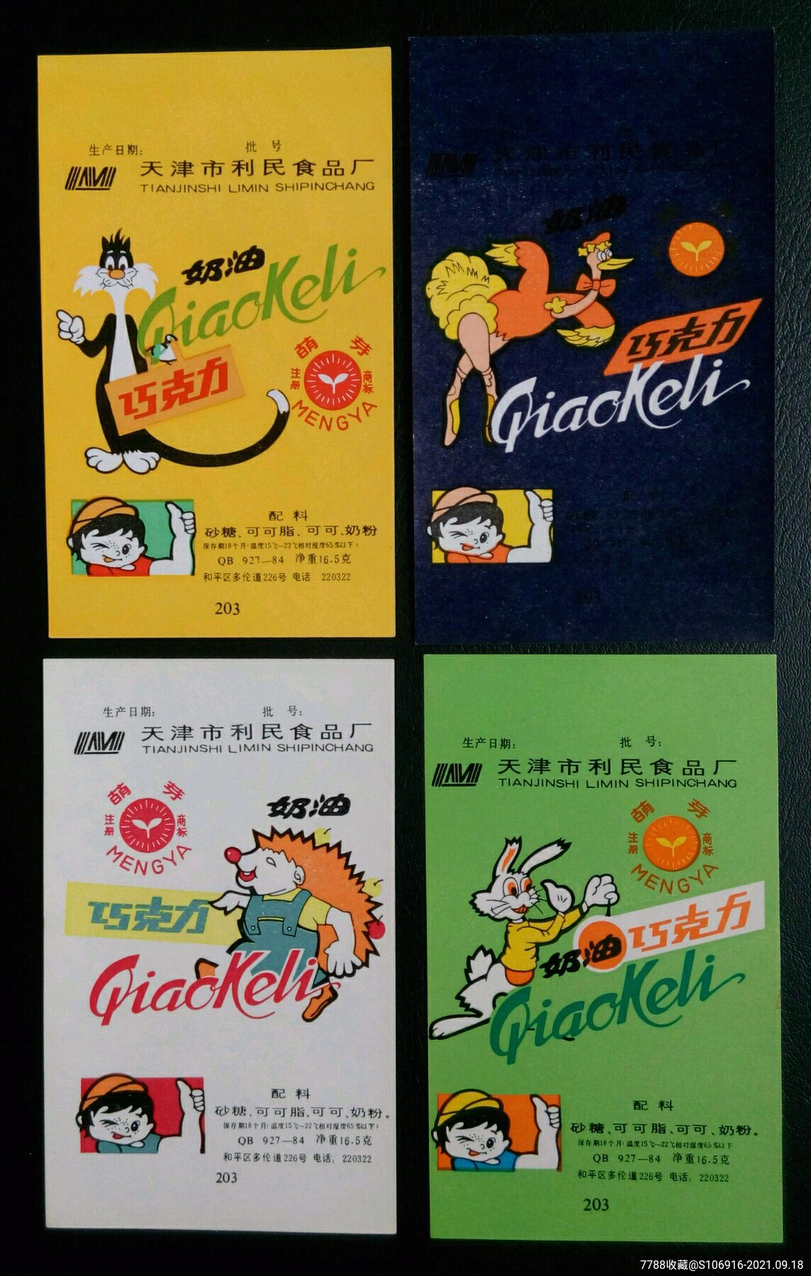 1994年广告 食品图片