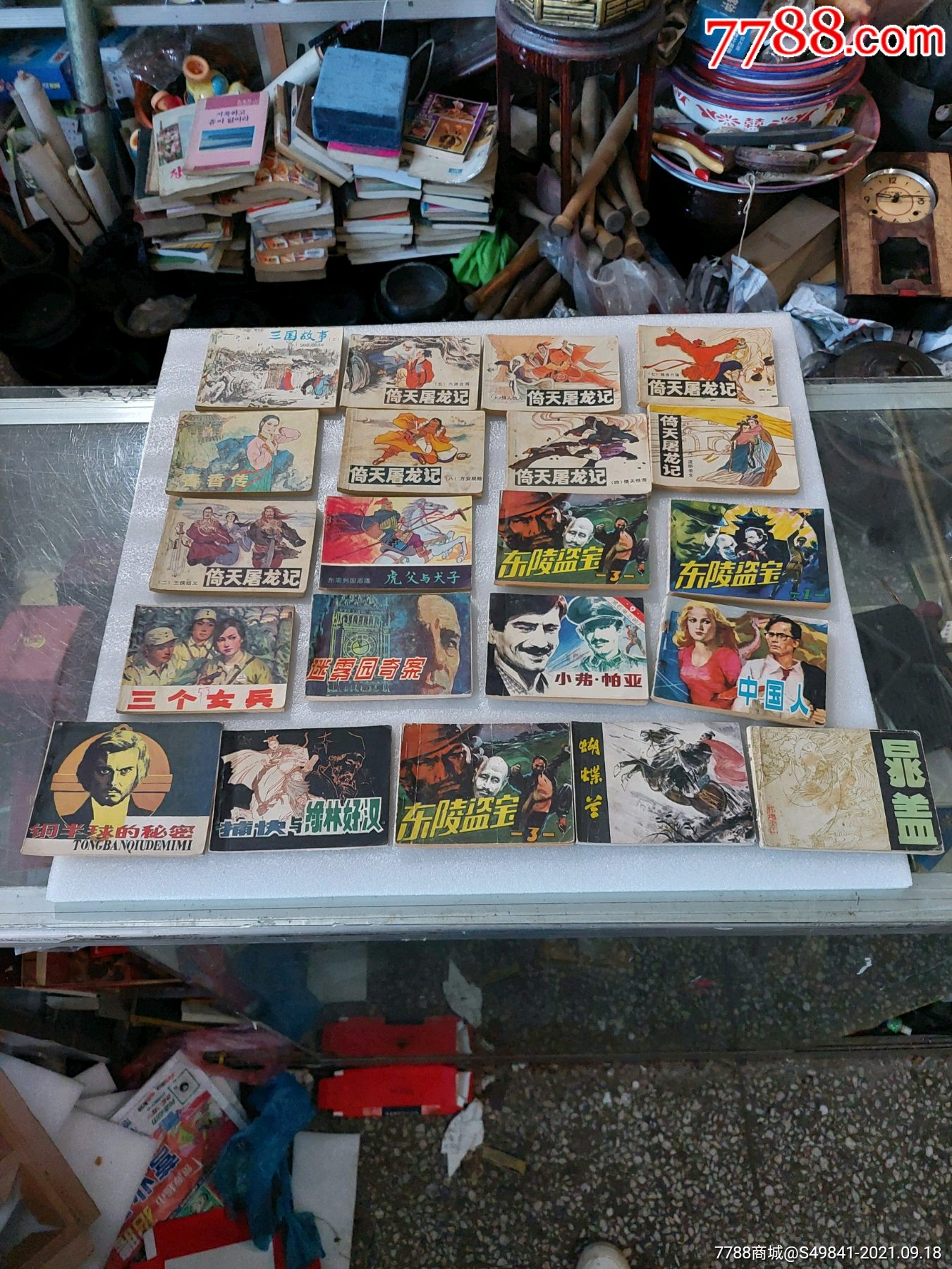 80年代老版连环画小人书21本_连环画/小人书_四方缘藏品行【7788收藏