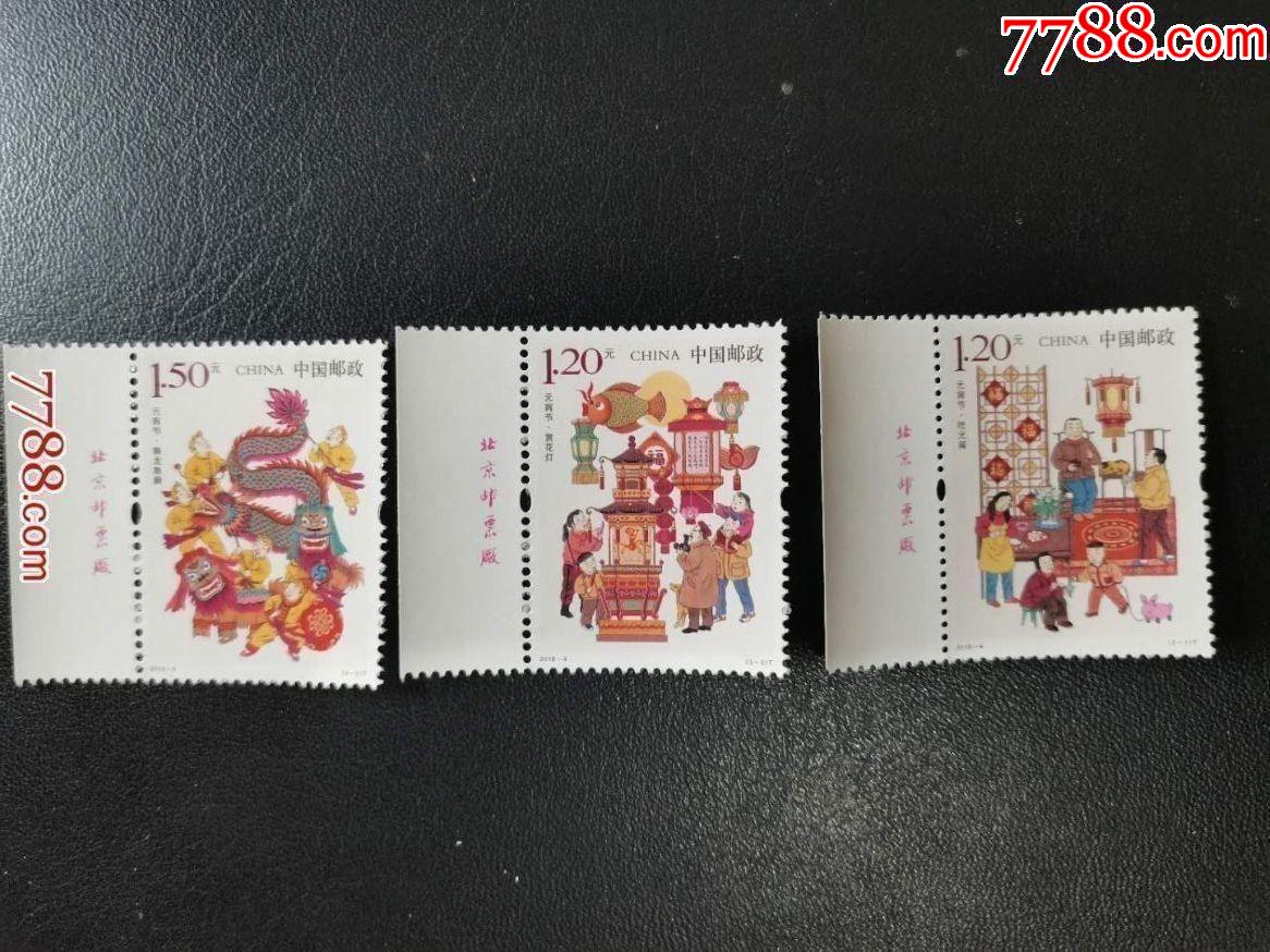 2018-4《元宵节》(左边纸厂铭单套)-价格:1元-se82689439-新中国邮票