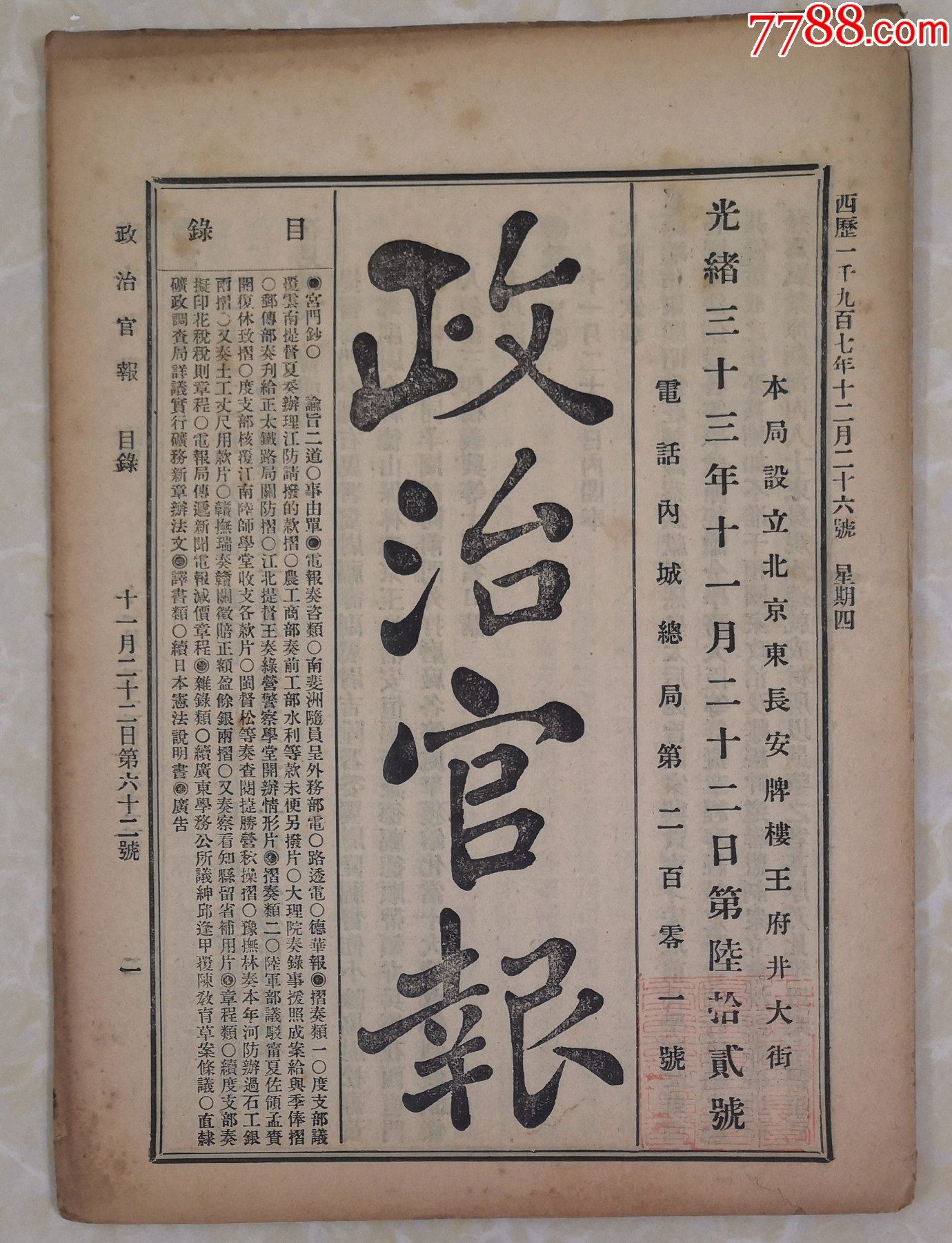 内阁奉慈禧太后懿旨国家与贤育才采取学制创设各等学堂云南办江防请