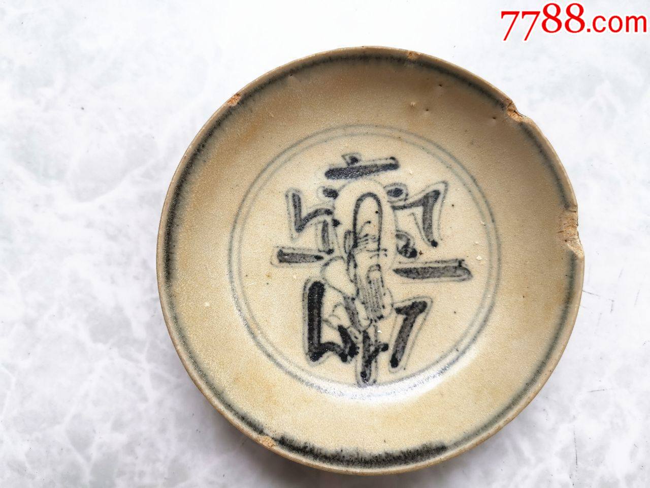 明代早期"寿星 寿"人物寿字青花碗(精美,罕见)