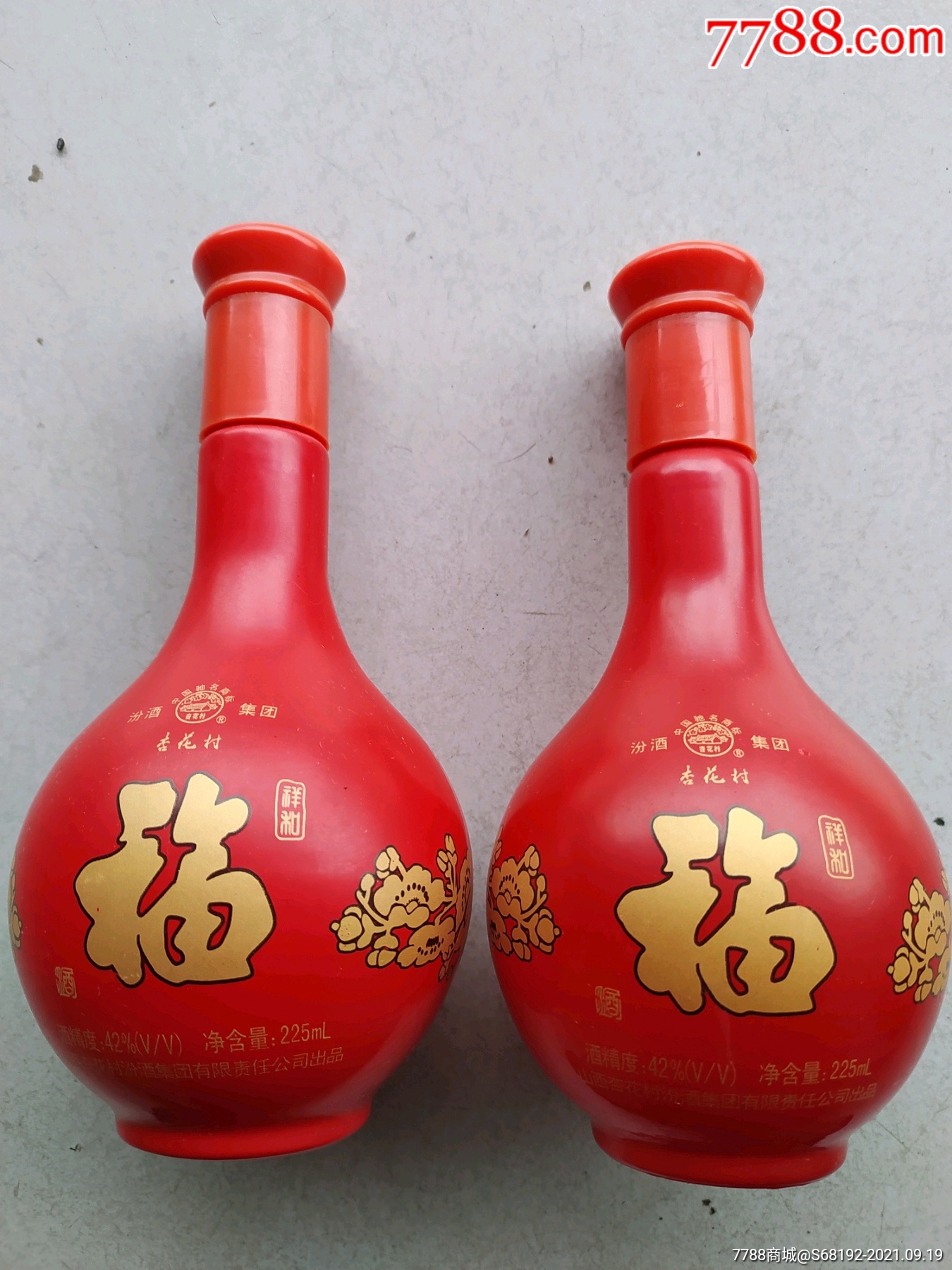 杏花村福酒瓶一对高18厘米