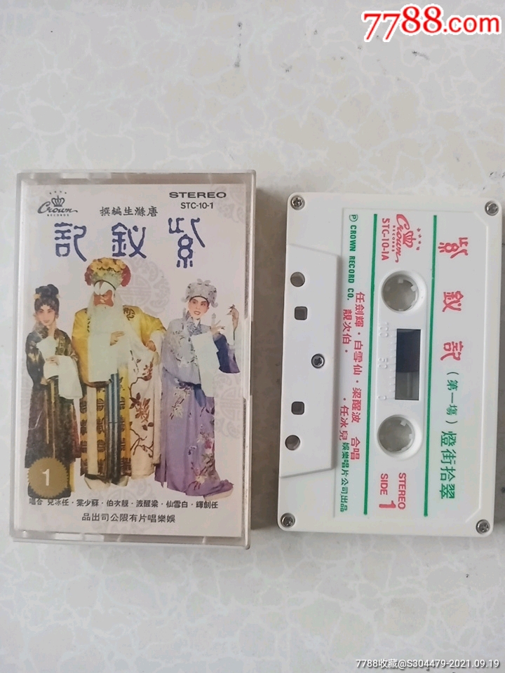 紫钗记任剑辉,白雪仙,梁醒波,靓次伯,苏少棠,任冰儿