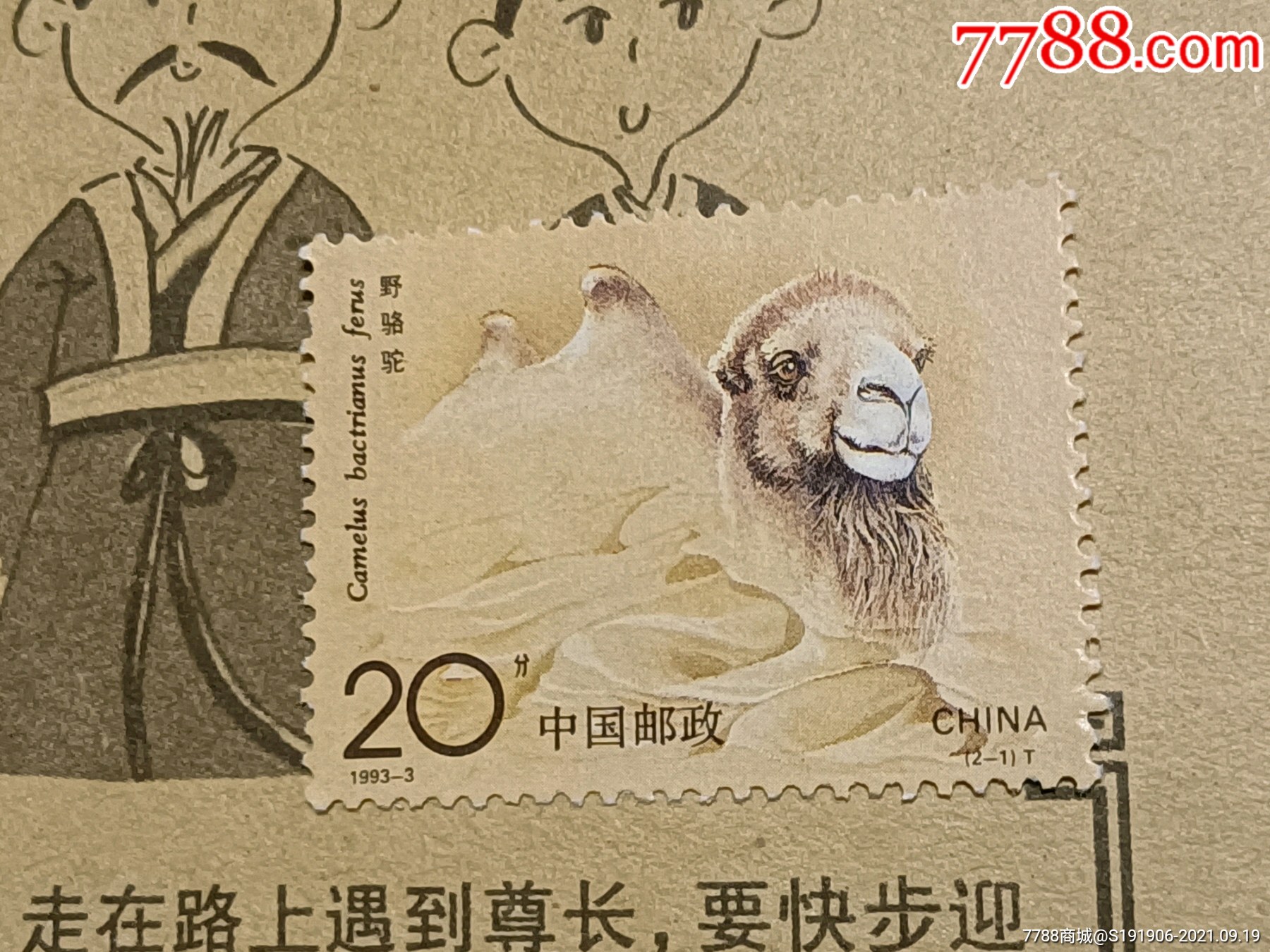 5品991994-8敦煌壁画(五)邮票4全￥3.809.5品991998-10古代书院