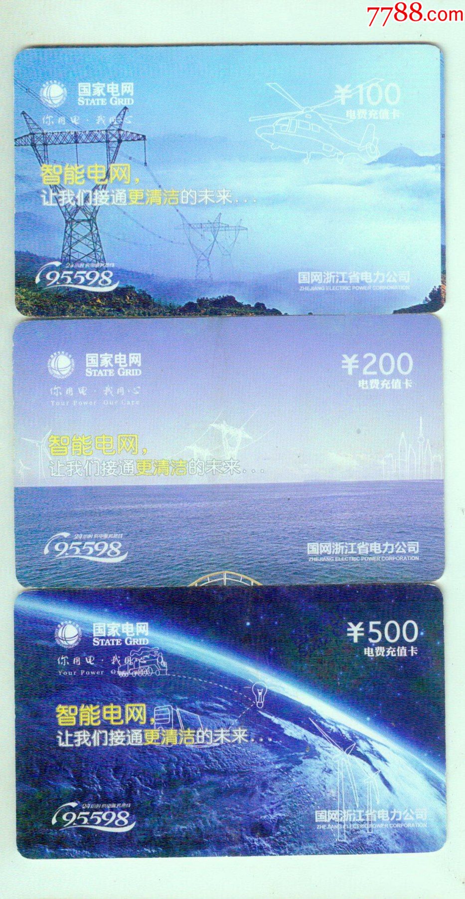 国家电网:电费充值卡3枚-缴费/查询卡-7788商城__七七八八商品交易
