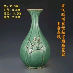 宋代磁州窑绿油梅花纹玉壶春瓶-绿釉瓷-7788旧书网