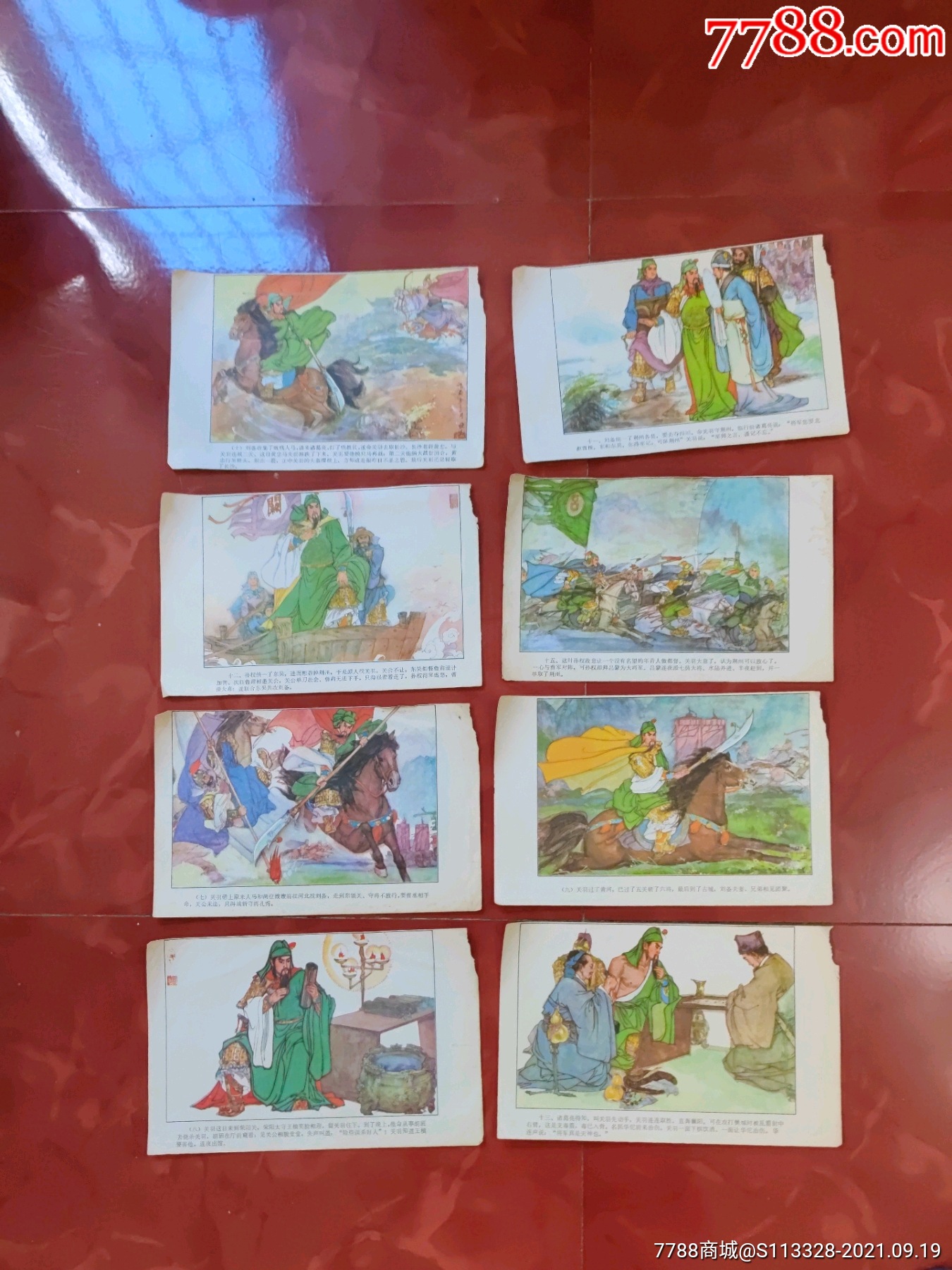 关羽连环画活页不成套共八张长264厘米宽17厘米