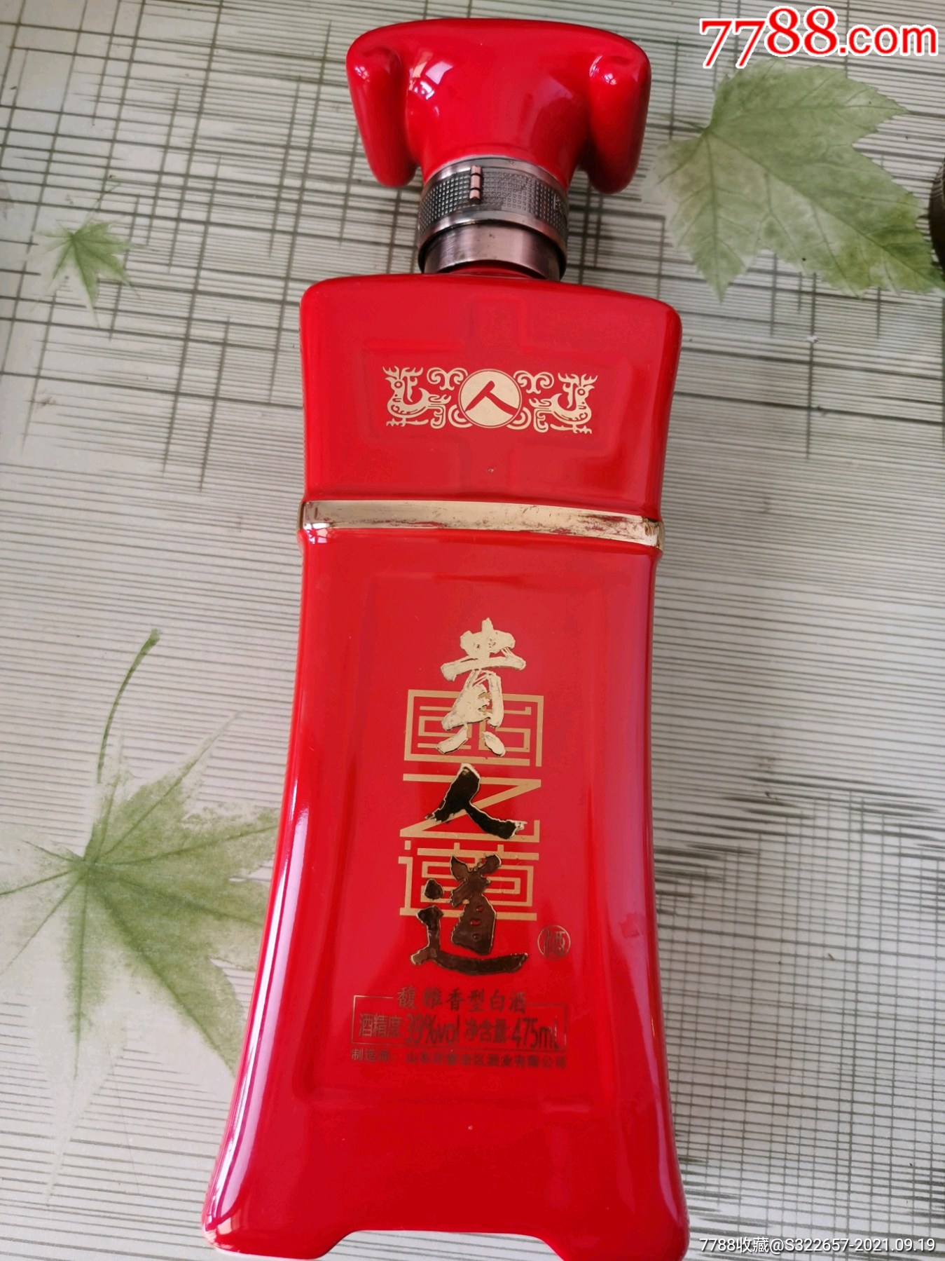 《贵人道》白酒酒瓶