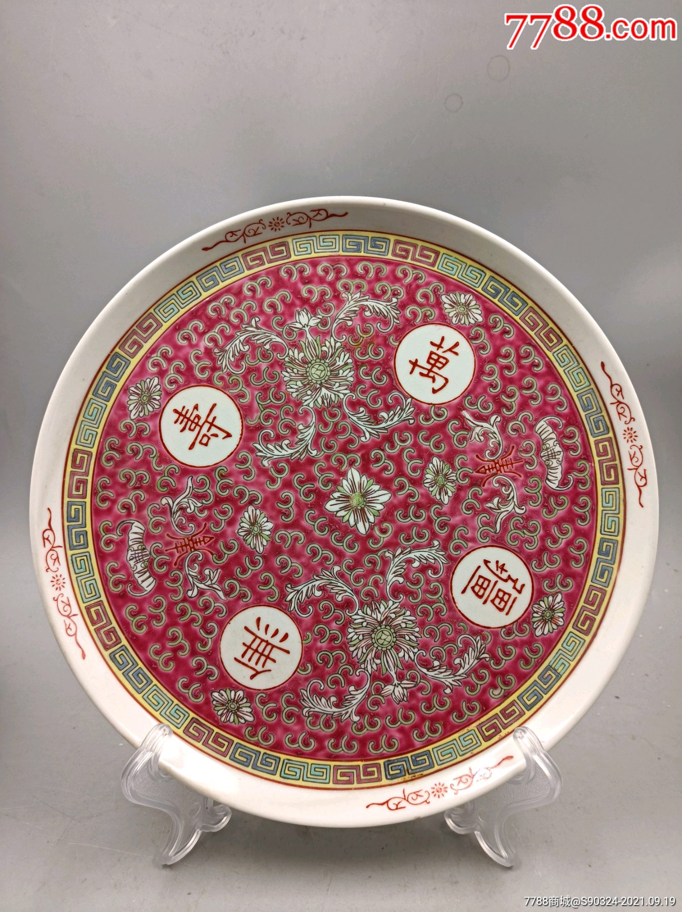 精美567万寿无疆茶盘_彩绘瓷/彩瓷_图片收藏_回收价格_7788老酒收藏