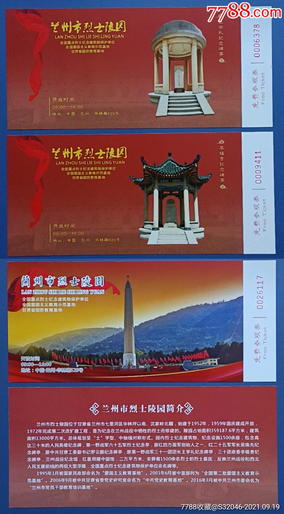 兰州烈士陵园3×1-旅游景点门票-7788商城__七七八八商品交易平台