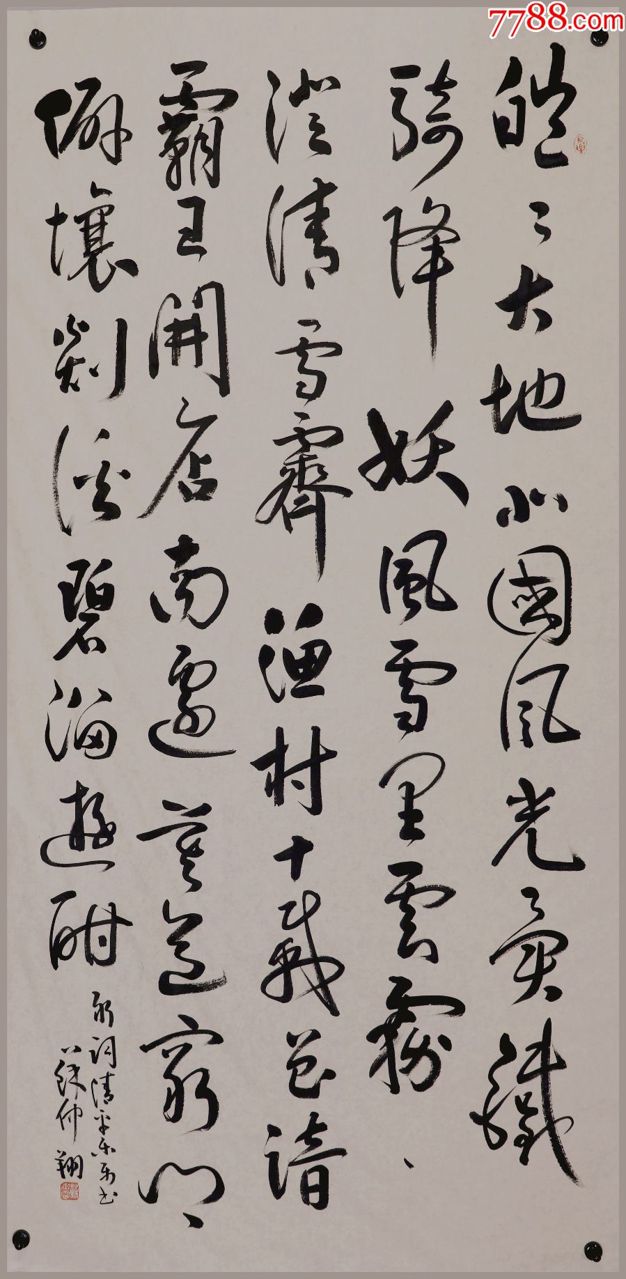 苏渊雷上海华东师范大学教授中国佛教协会常务理事书法