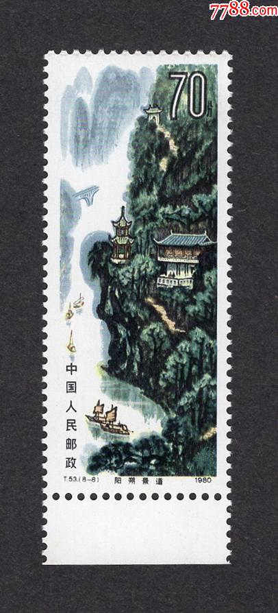 t53.桂林山水_新中国邮票_收藏行情_回收价格_7788邮票收藏