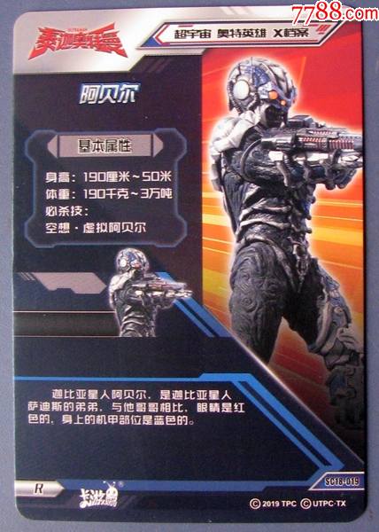 泰迦奥特曼:阿贝尔--日本原装全新奥特曼卡甩卖--保真