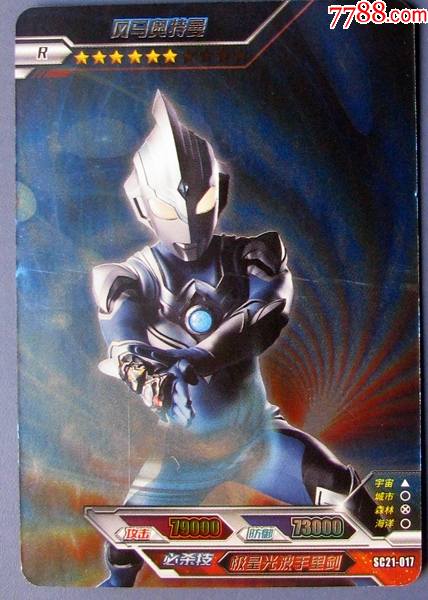 泰迦奥特曼风马奥特曼5r日本原装全新奥特曼闪卡甩卖保真