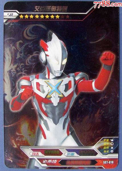 艾克斯奥特曼x艾克斯奥特曼5r日本原装全新全品奥特曼卡甩卖保真