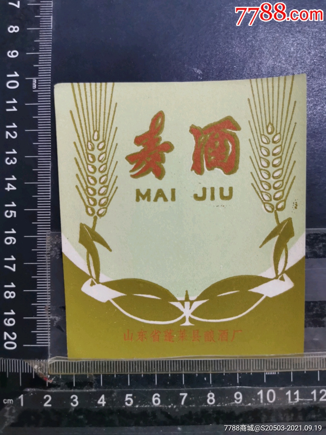 麦酒_价格30元【彭城藏海】_第1张_7788商城__七