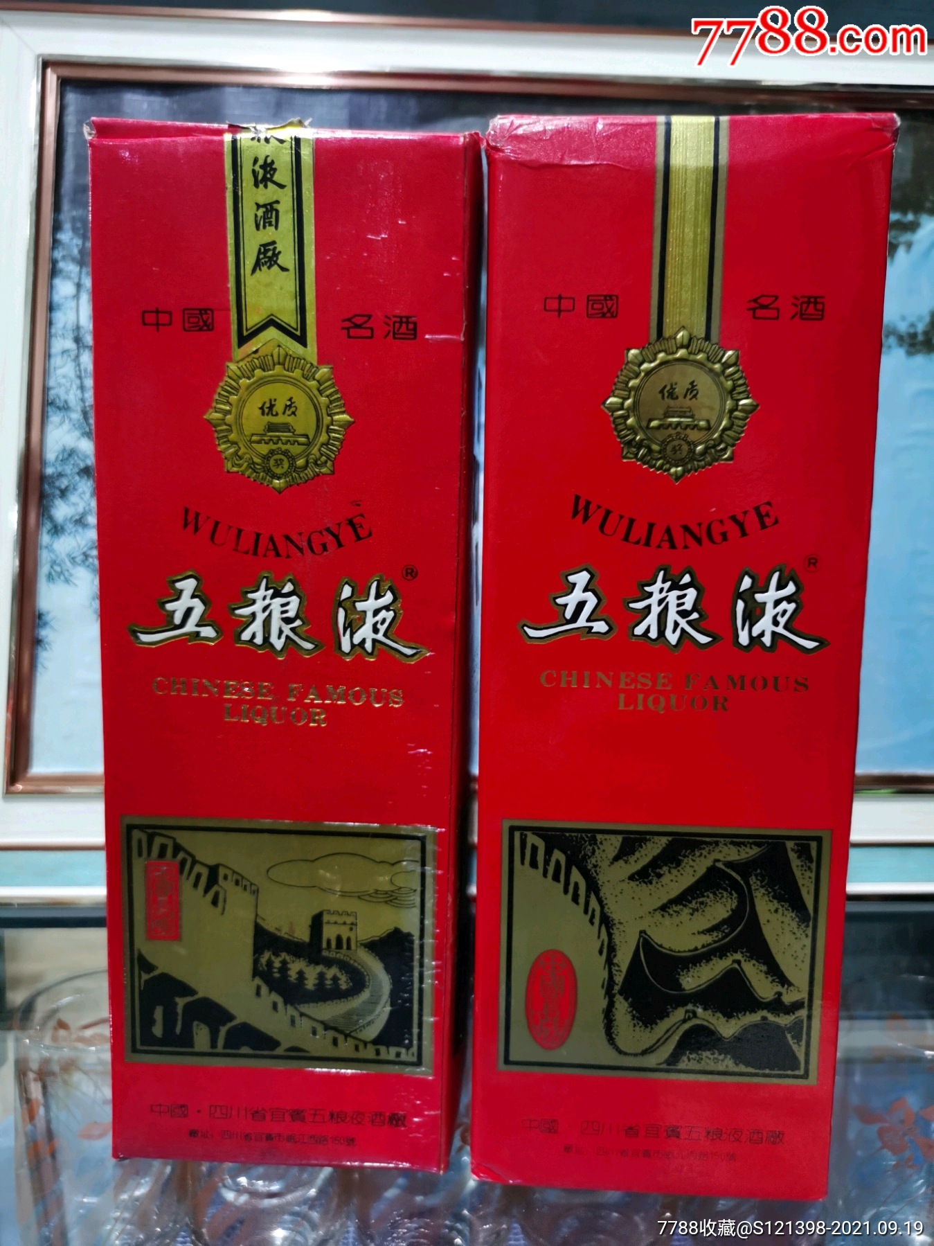 39度长城五粮液