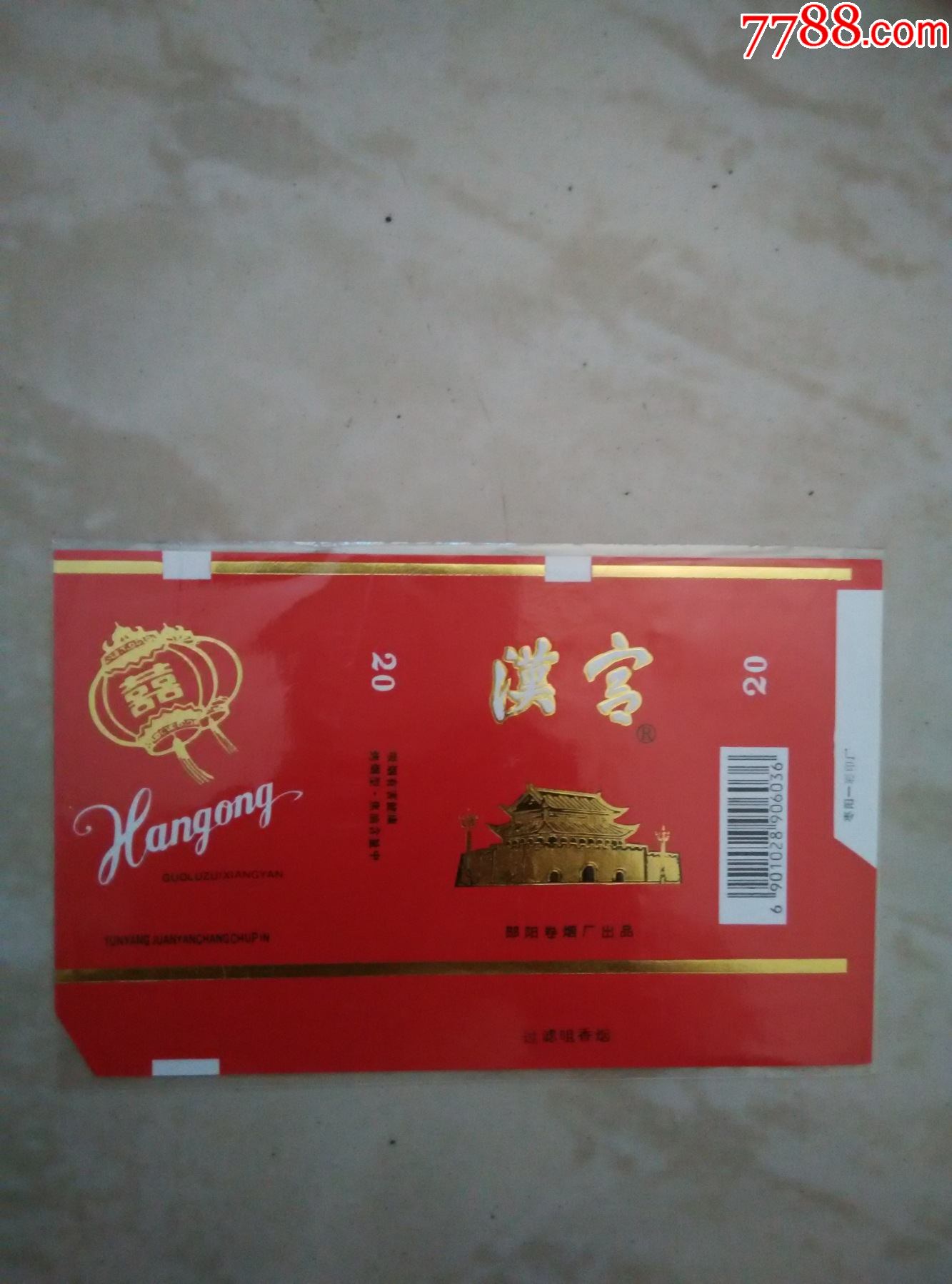 汉宫1-价格:5元-se82705684-烟标/烟盒-零售-7788收藏__收藏热线