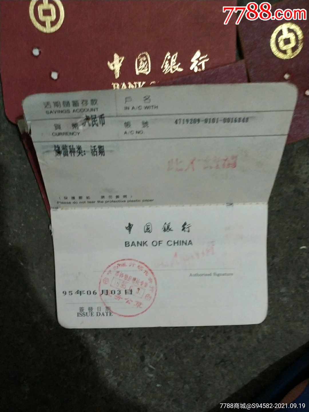 存折6本_存单/存折【芷江纸品收藏】_第3张_7788期刊网