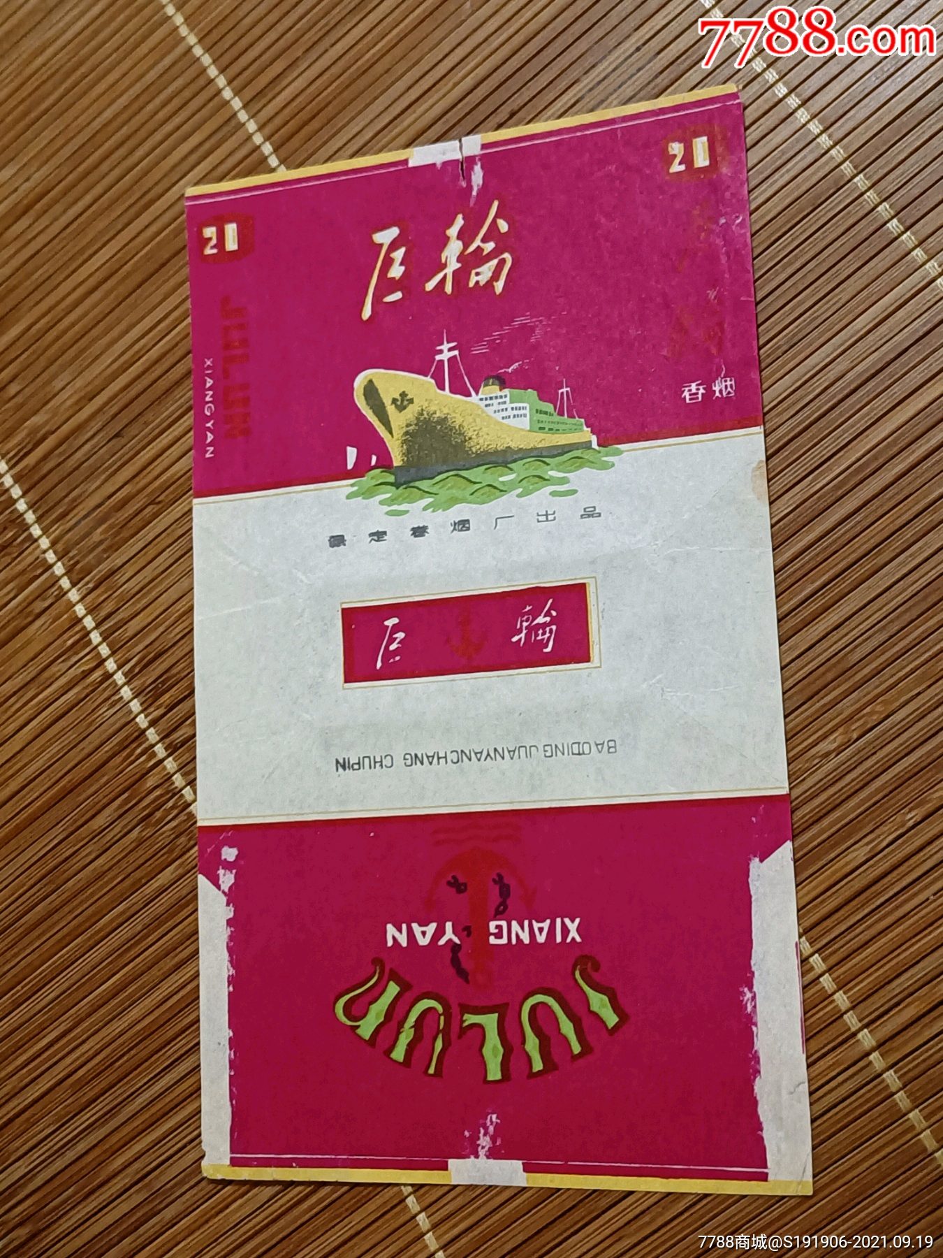 红色(巨轮)背清无修