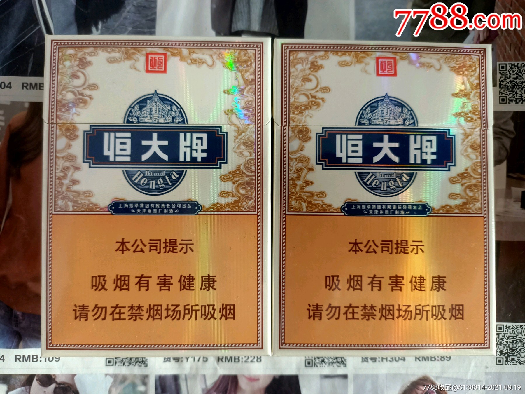 恒大牌细支香烟图片