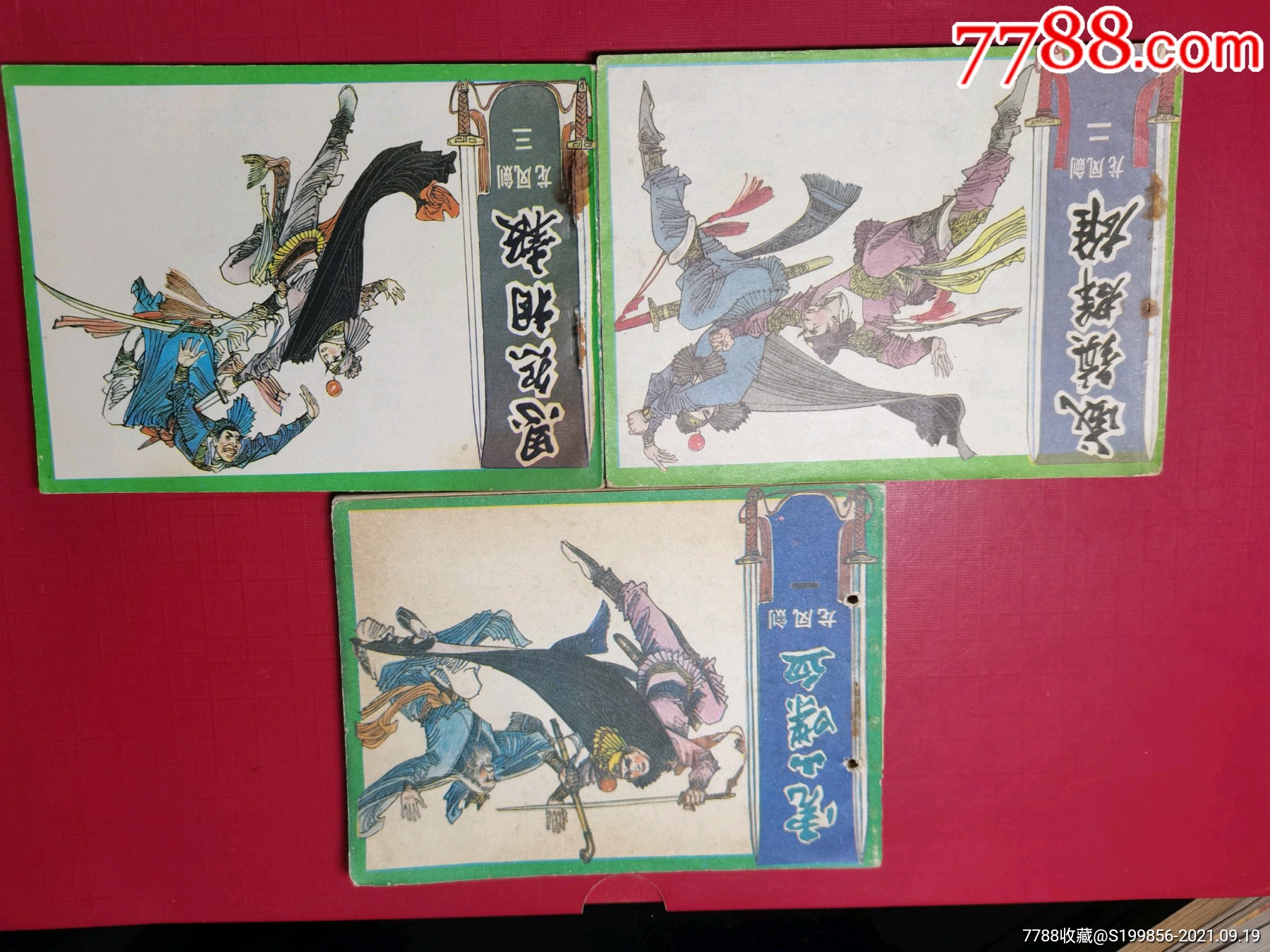 龙凤剑(1-3册全)-价格:36元-se82708536-连环画/小人书-零售-7788收藏